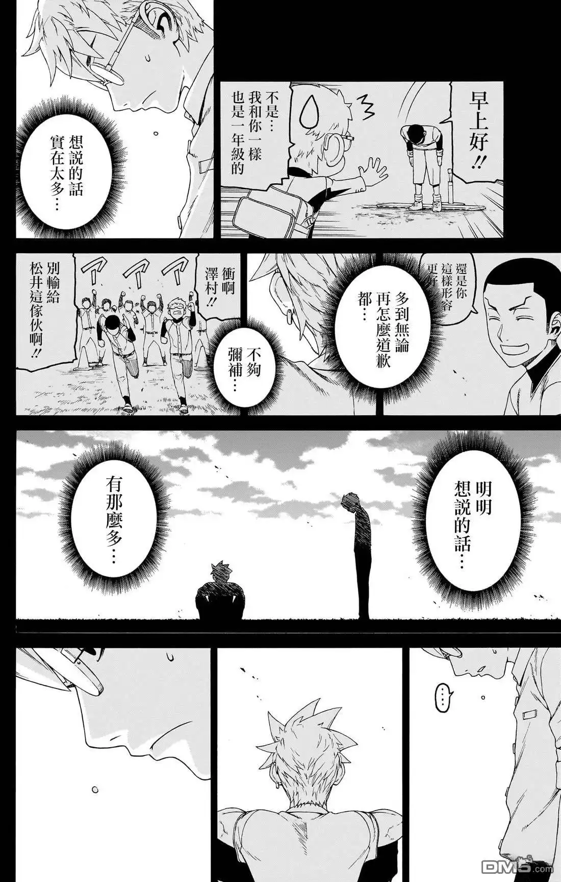 《FIRE BALL！》第4话 第42页