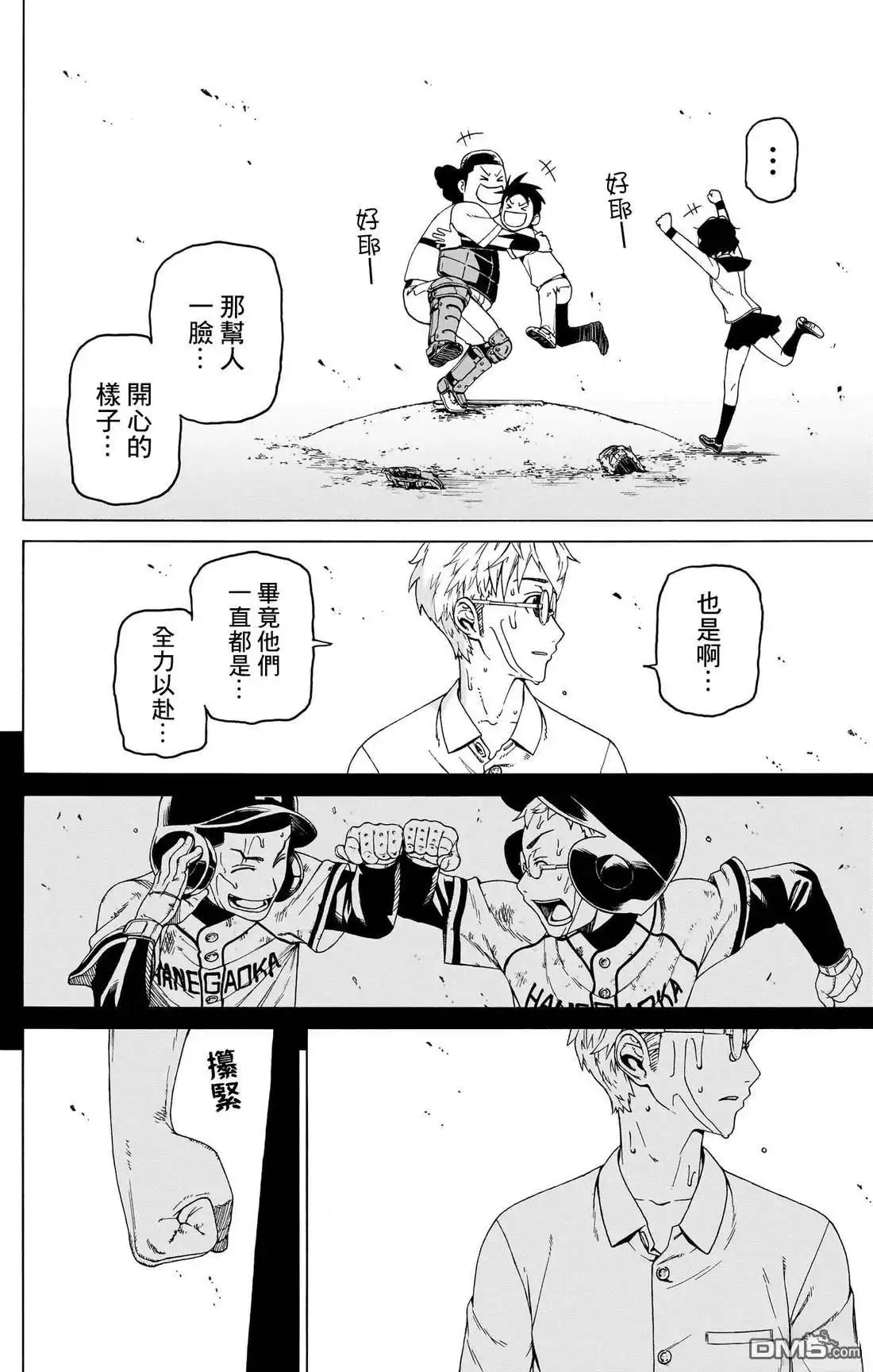 《FIRE BALL！》第4话 第36页