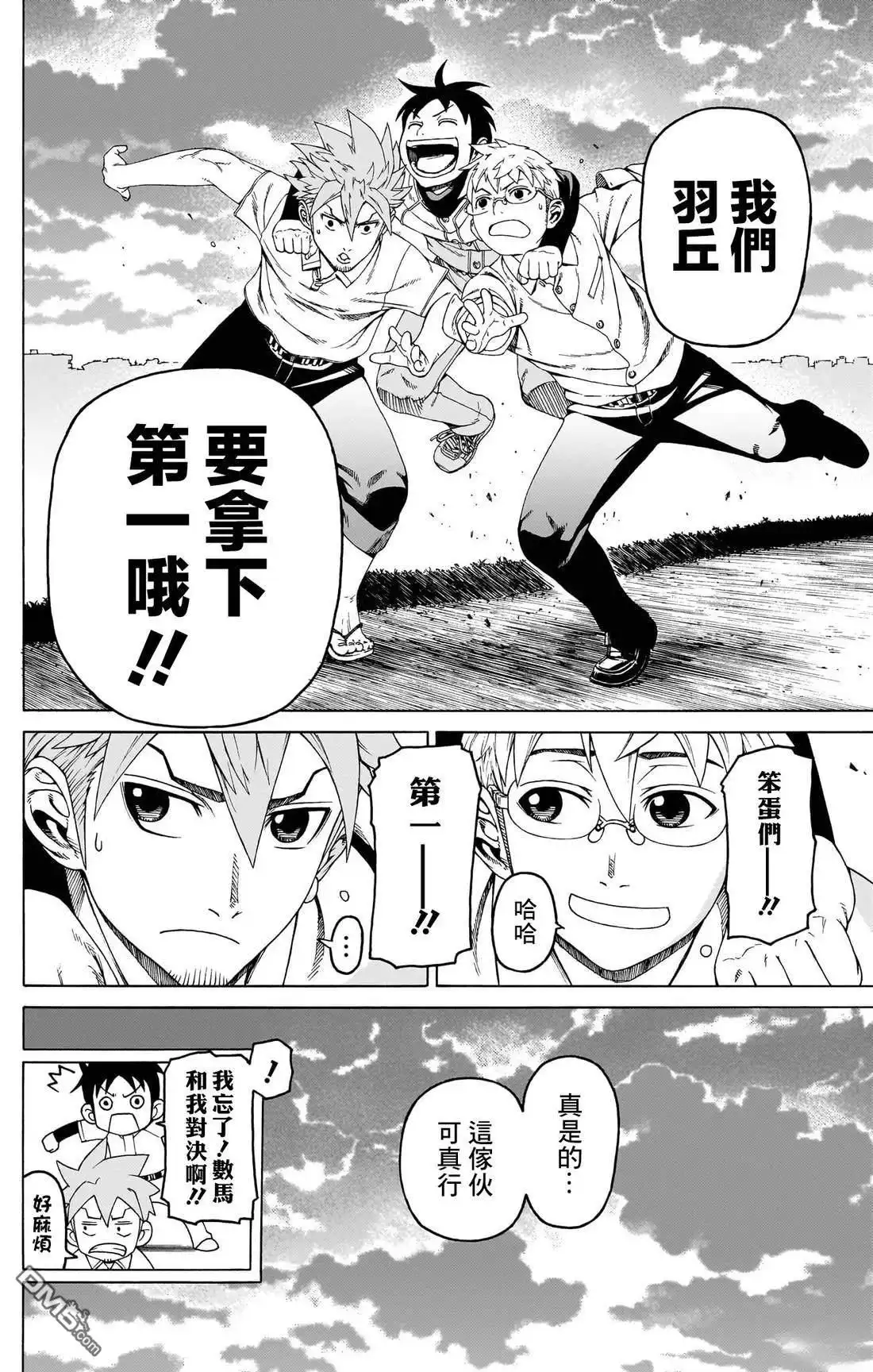 《FIRE BALL！》第4话 第46页