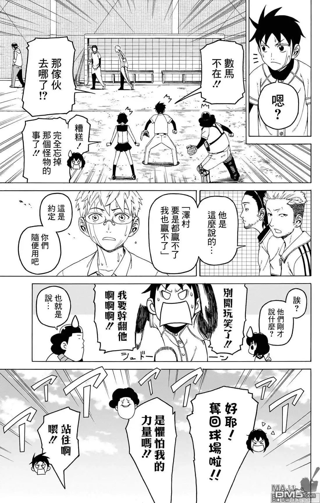 《FIRE BALL！》第4话 第39页