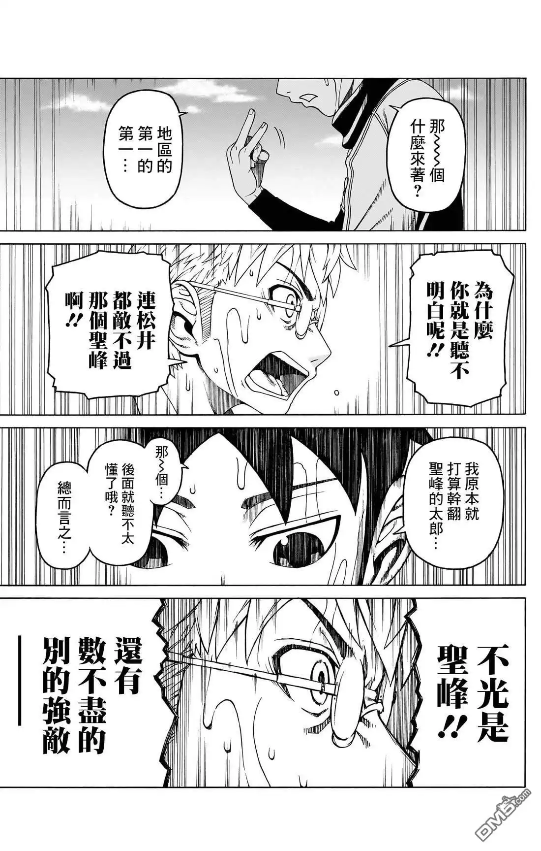 《FIRE BALL！》第4话 第23页