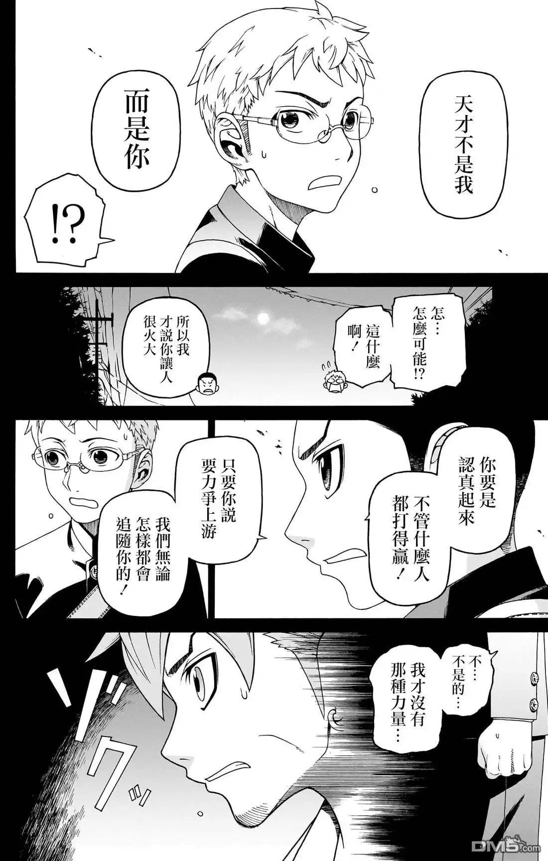 《FIRE BALL！》第4话 第27页