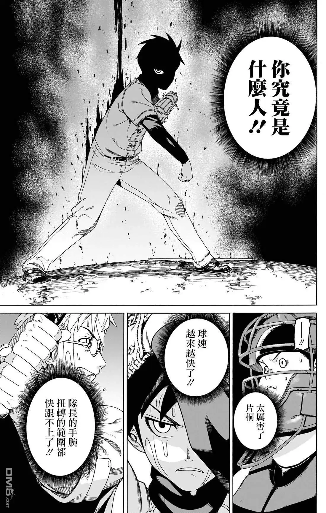 《FIRE BALL！》第4话 第17页
