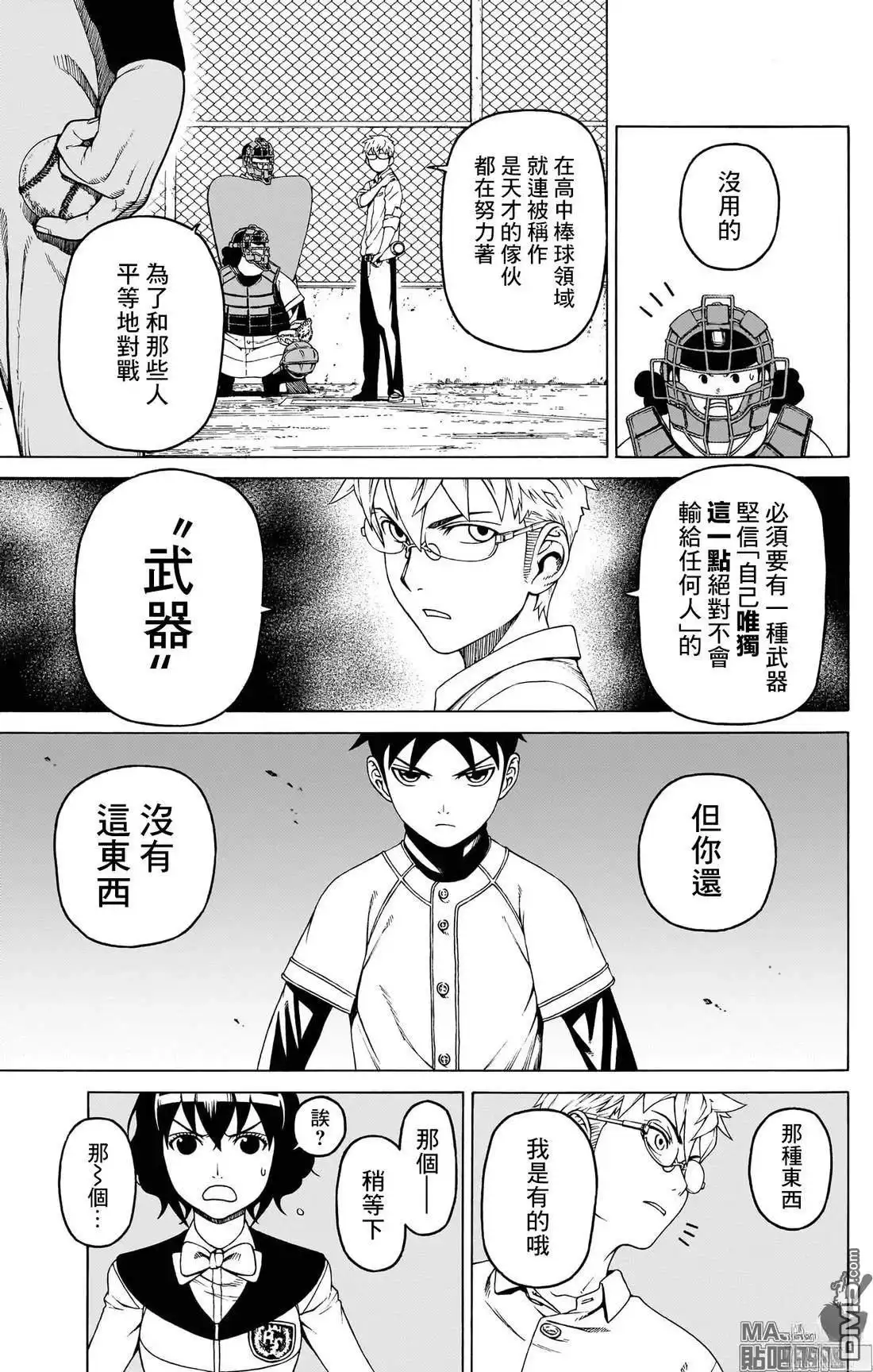 《FIRE BALL！》第4话 第11页