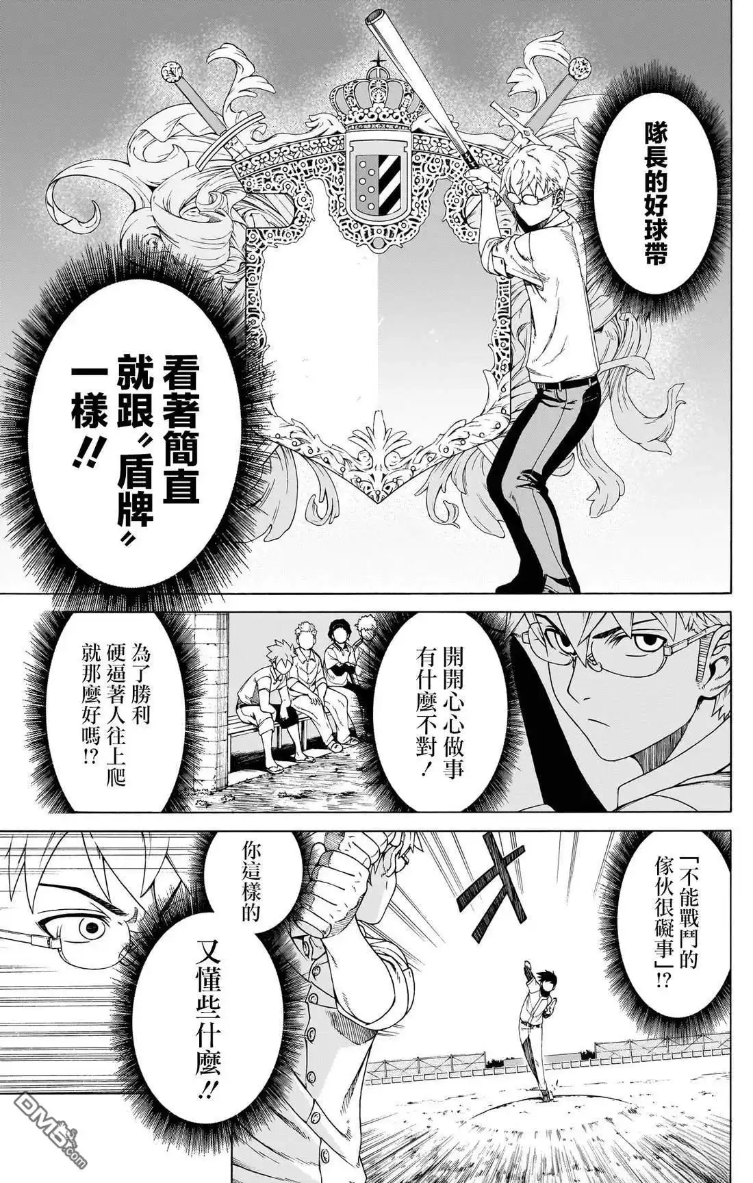 《FIRE BALL！》第4话 第9页