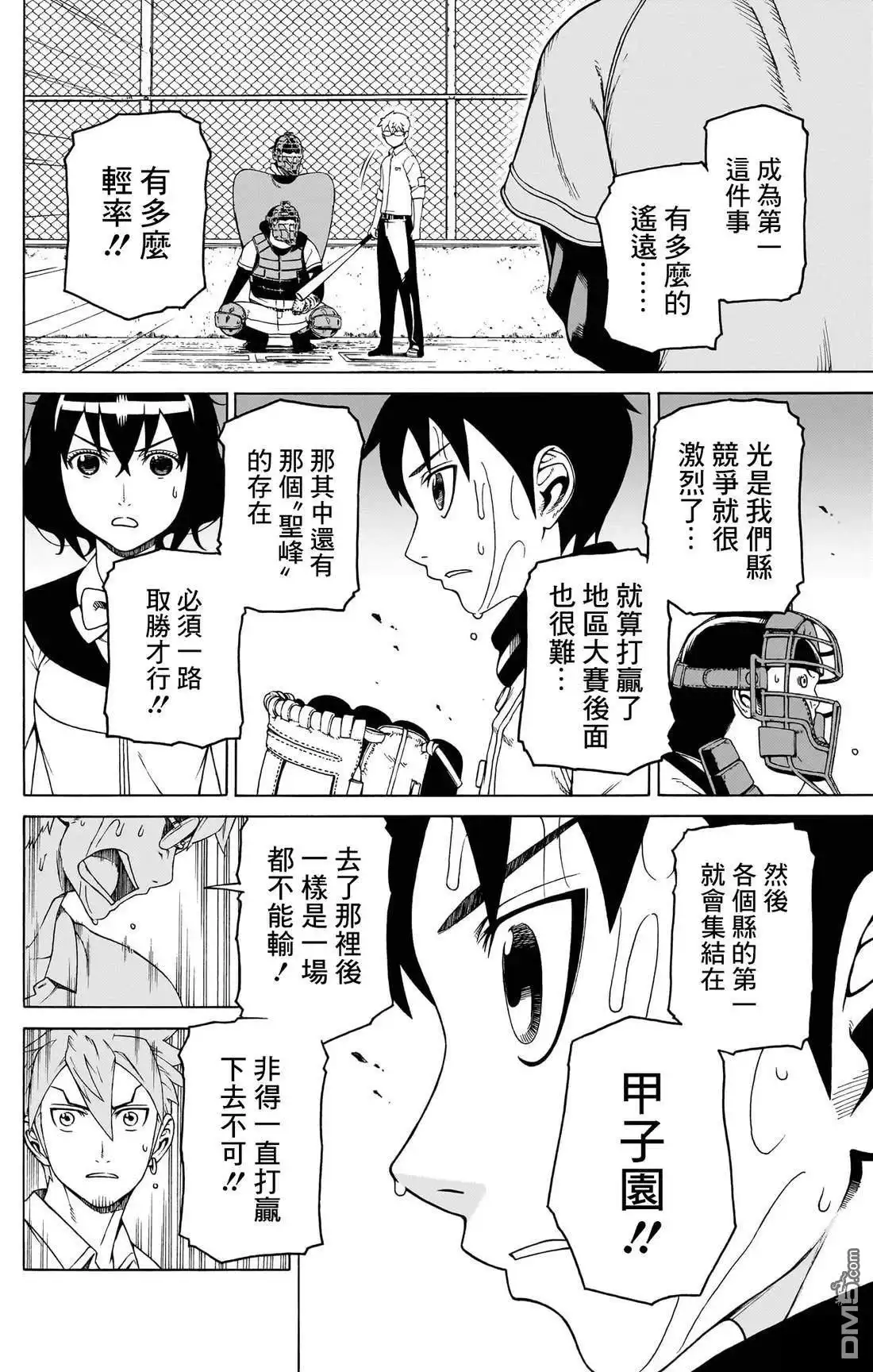 《FIRE BALL！》第4话 第20页