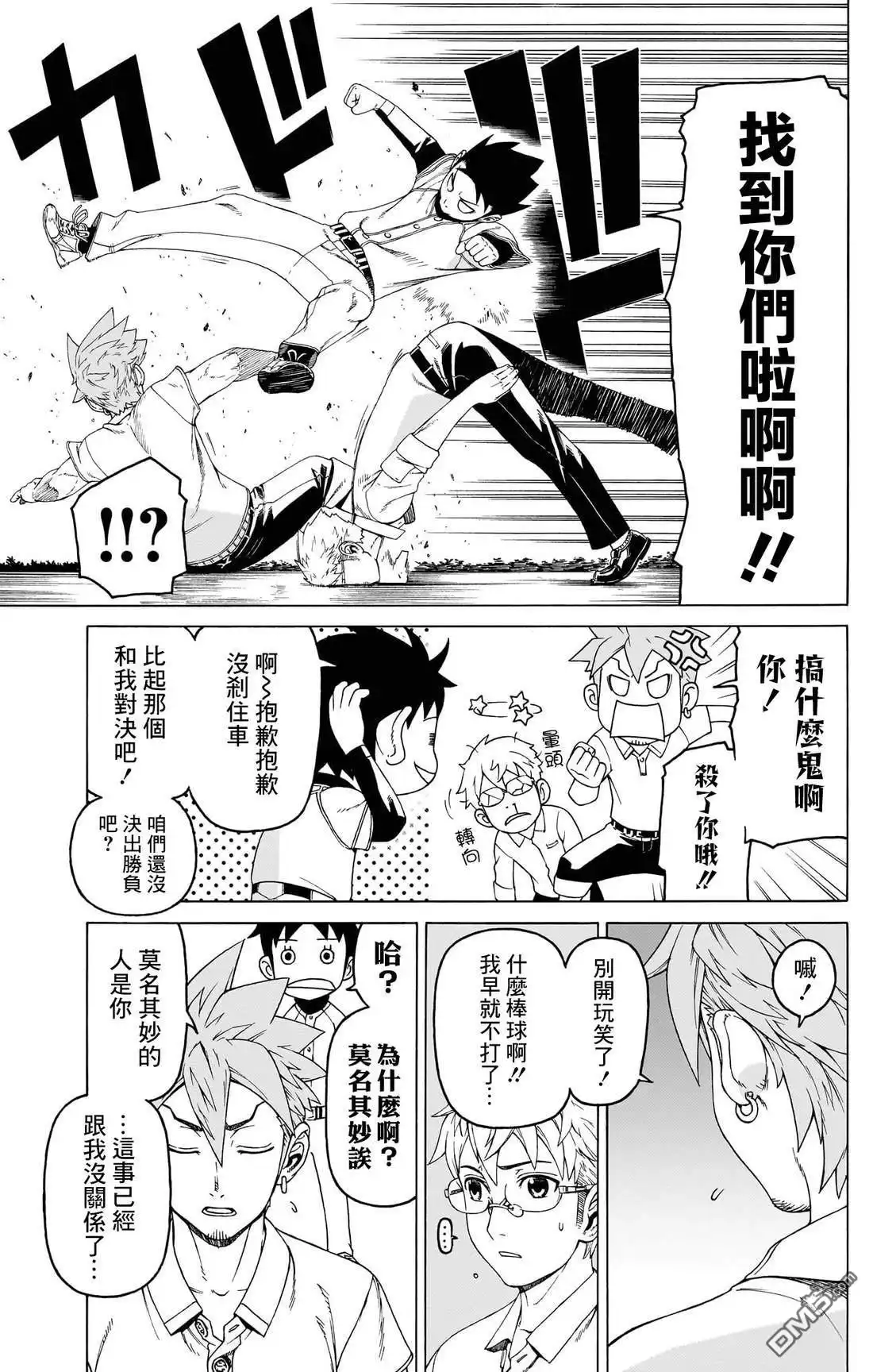 《FIRE BALL！》第4话 第43页