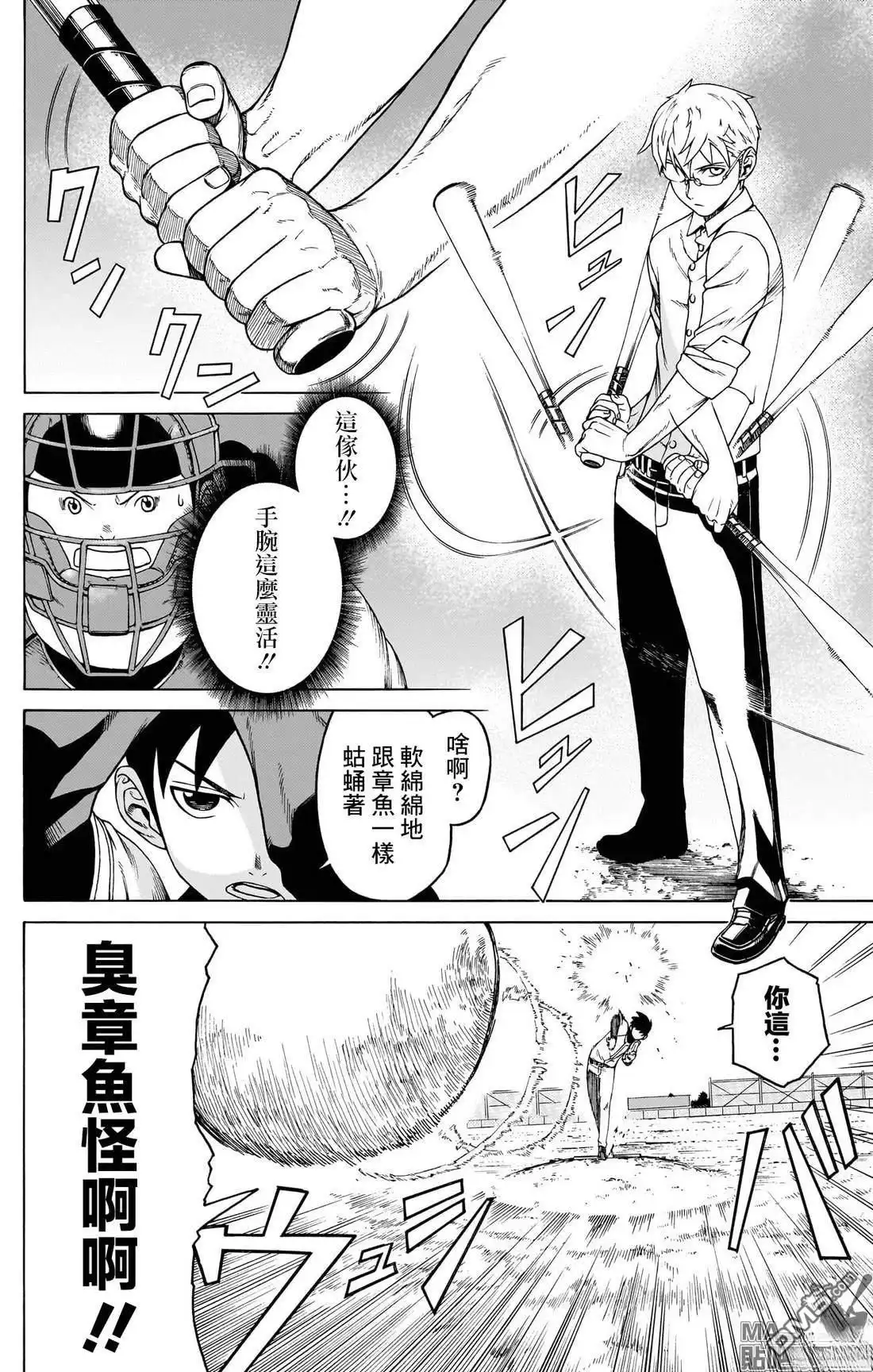 《FIRE BALL！》第4话 第6页