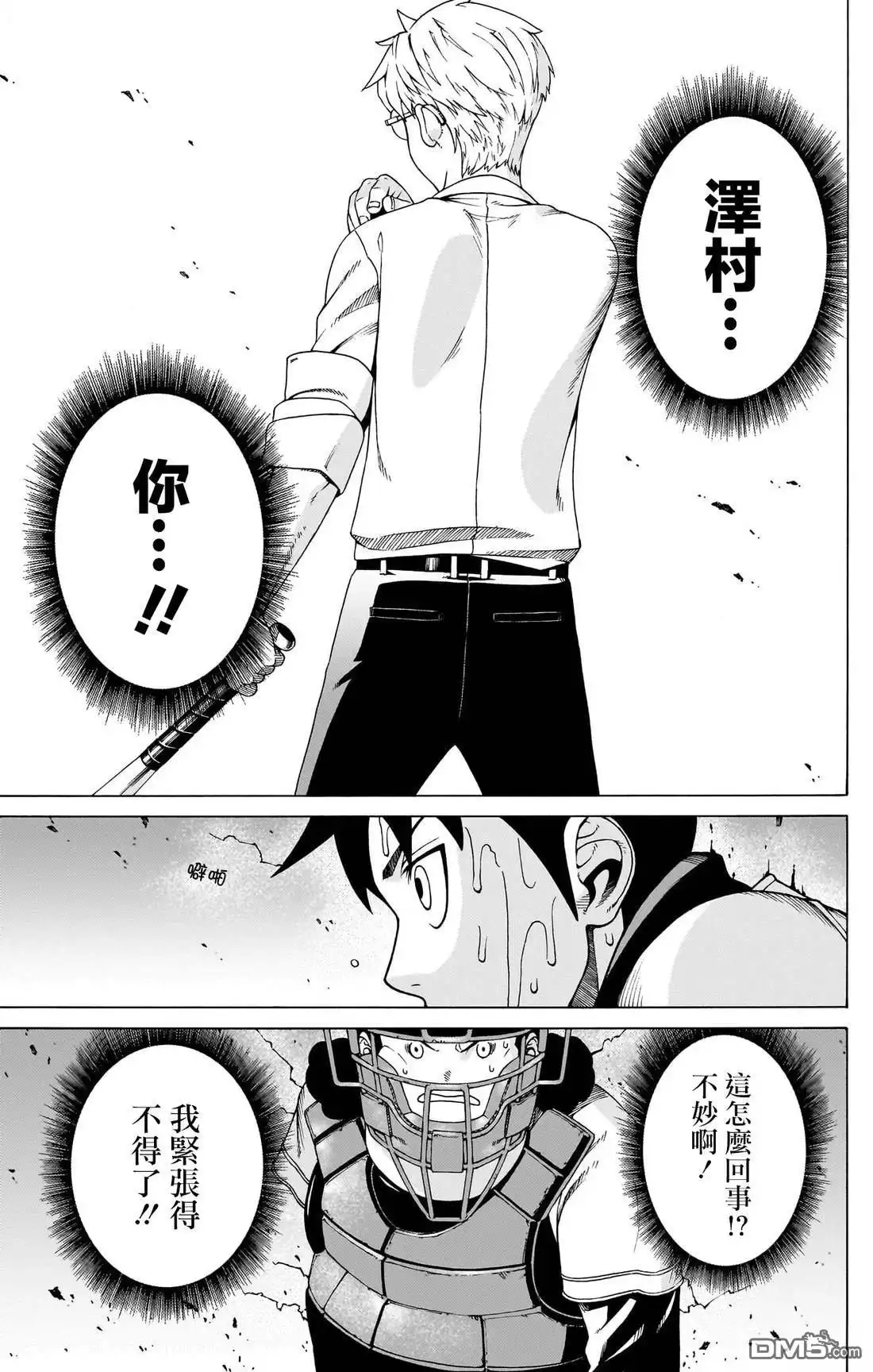 《FIRE BALL！》第4话 第28页