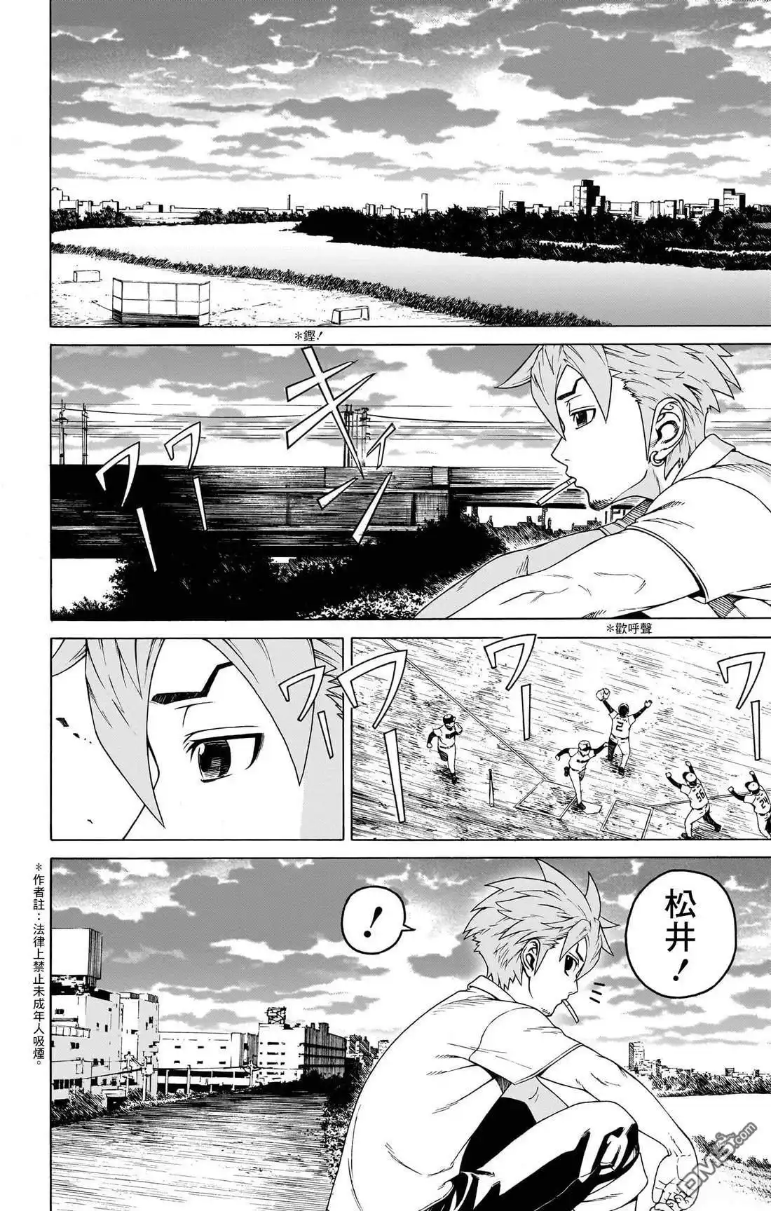 《FIRE BALL！》第4话 第40页