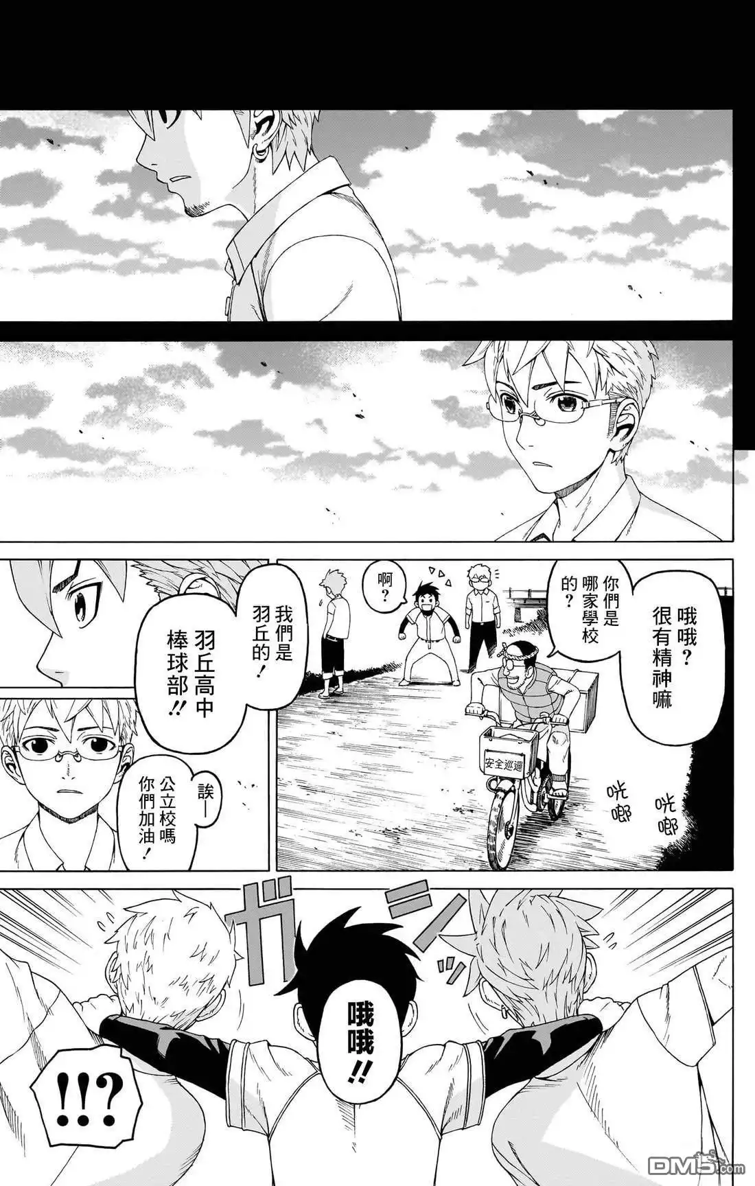 《FIRE BALL！》第4话 第45页