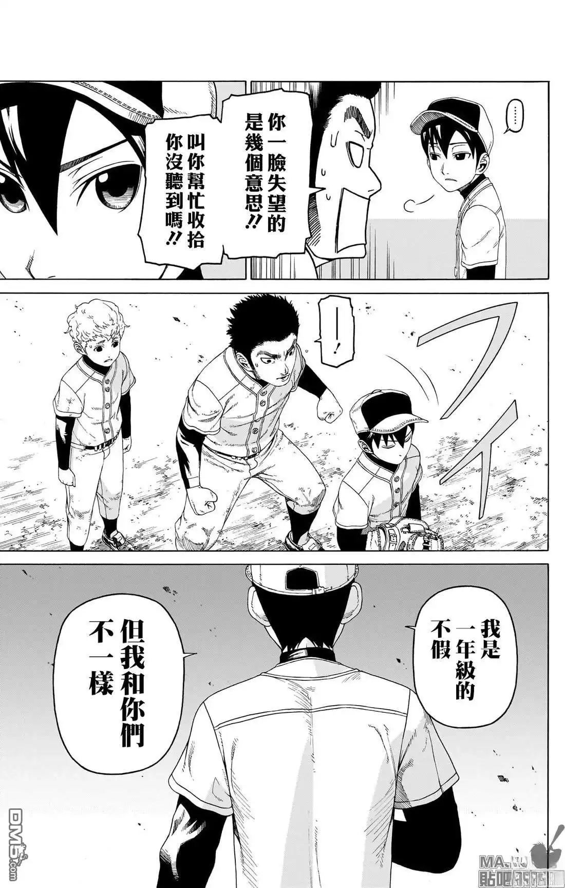 《FIRE BALL！》第5话 第31页