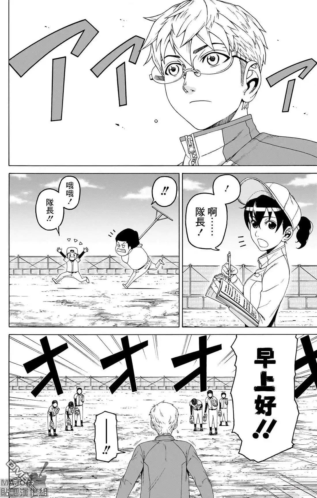 《FIRE BALL！》第5话 第3页