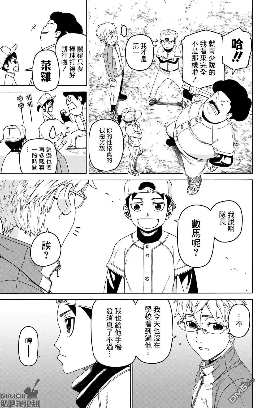 《FIRE BALL！》第5话 第8页