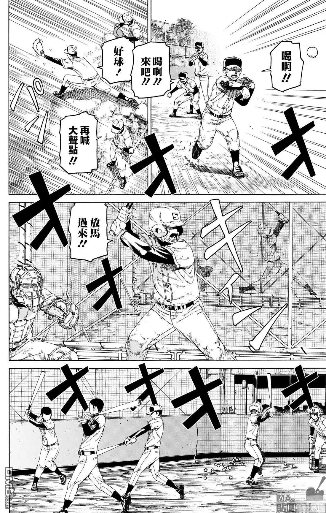 《FIRE BALL！》第5话 第22页