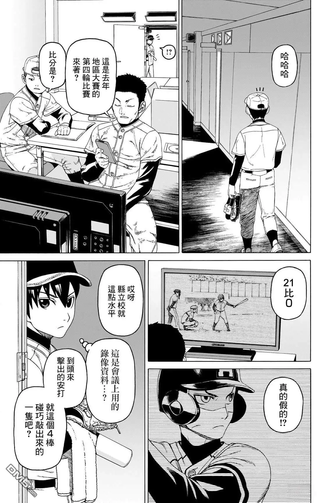 《FIRE BALL！》第5话 第33页