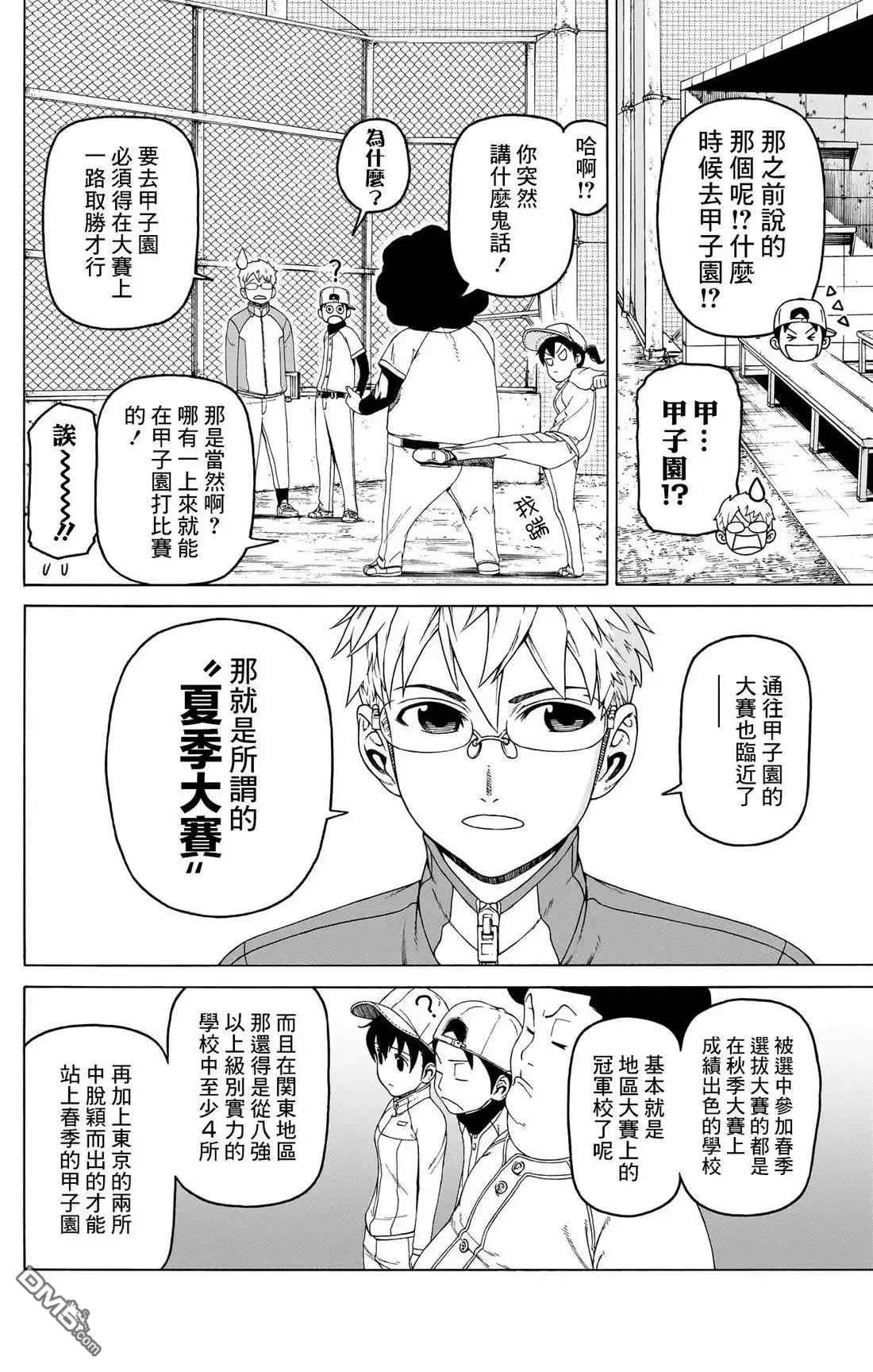《FIRE BALL！》第5话 第9页