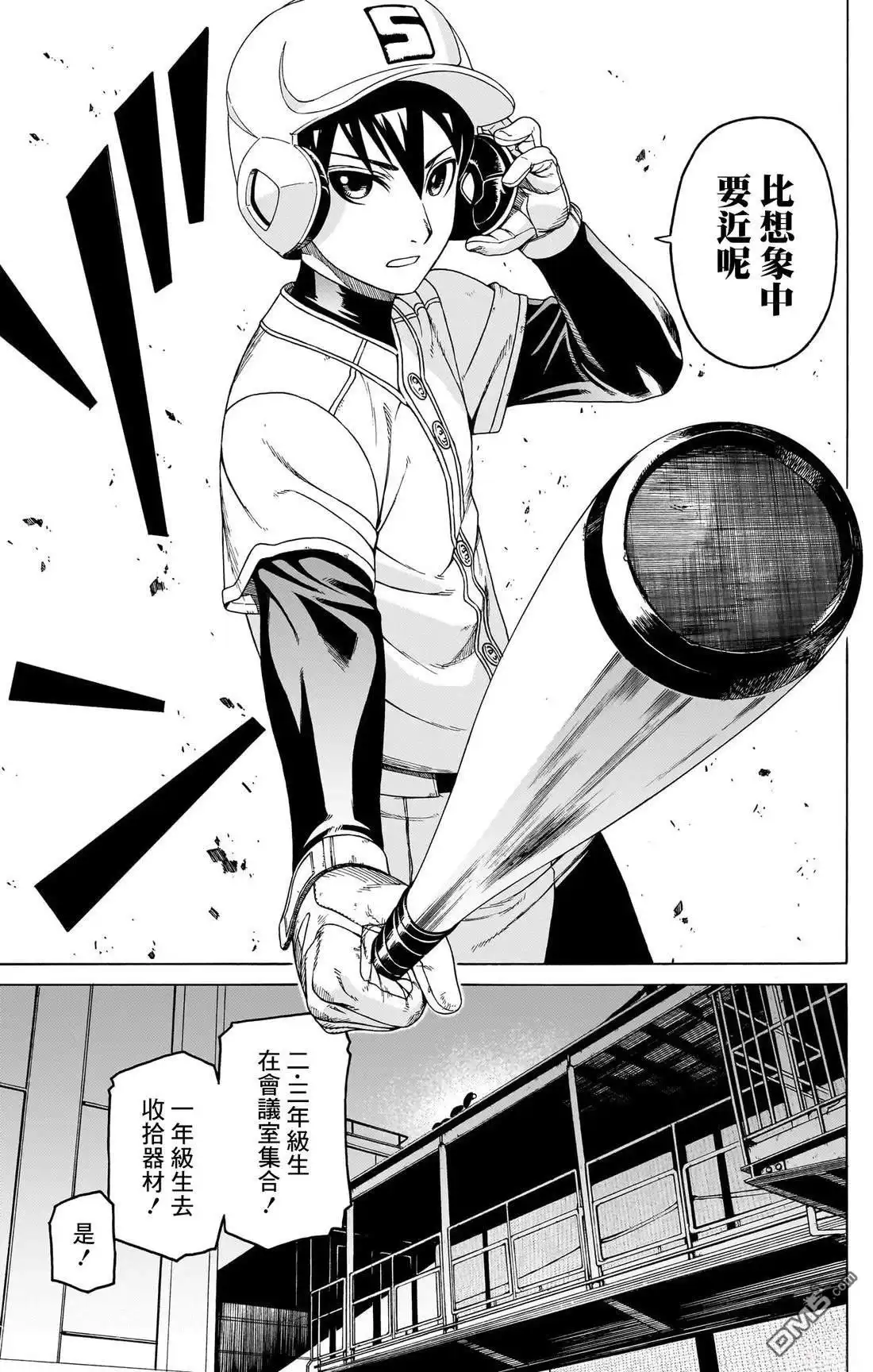 《FIRE BALL！》第5话 第29页