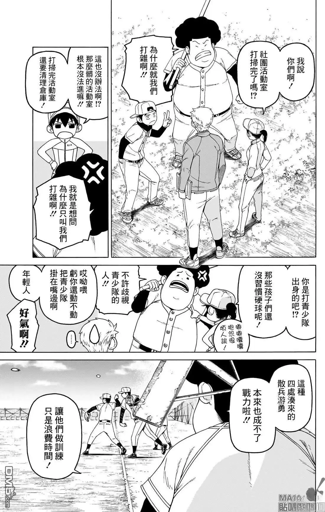 《FIRE BALL！》第5话 第6页