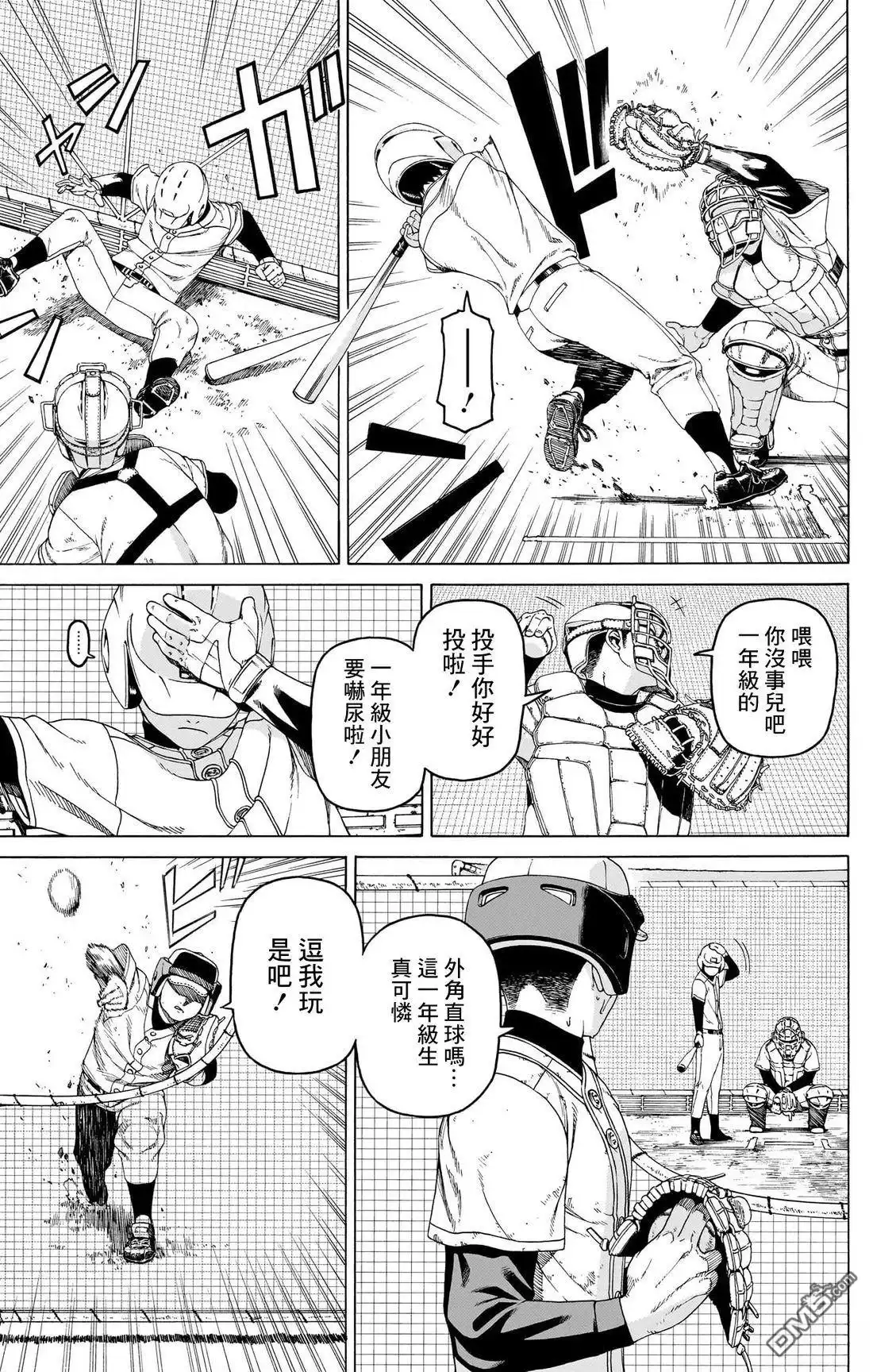 《FIRE BALL！》第5话 第25页