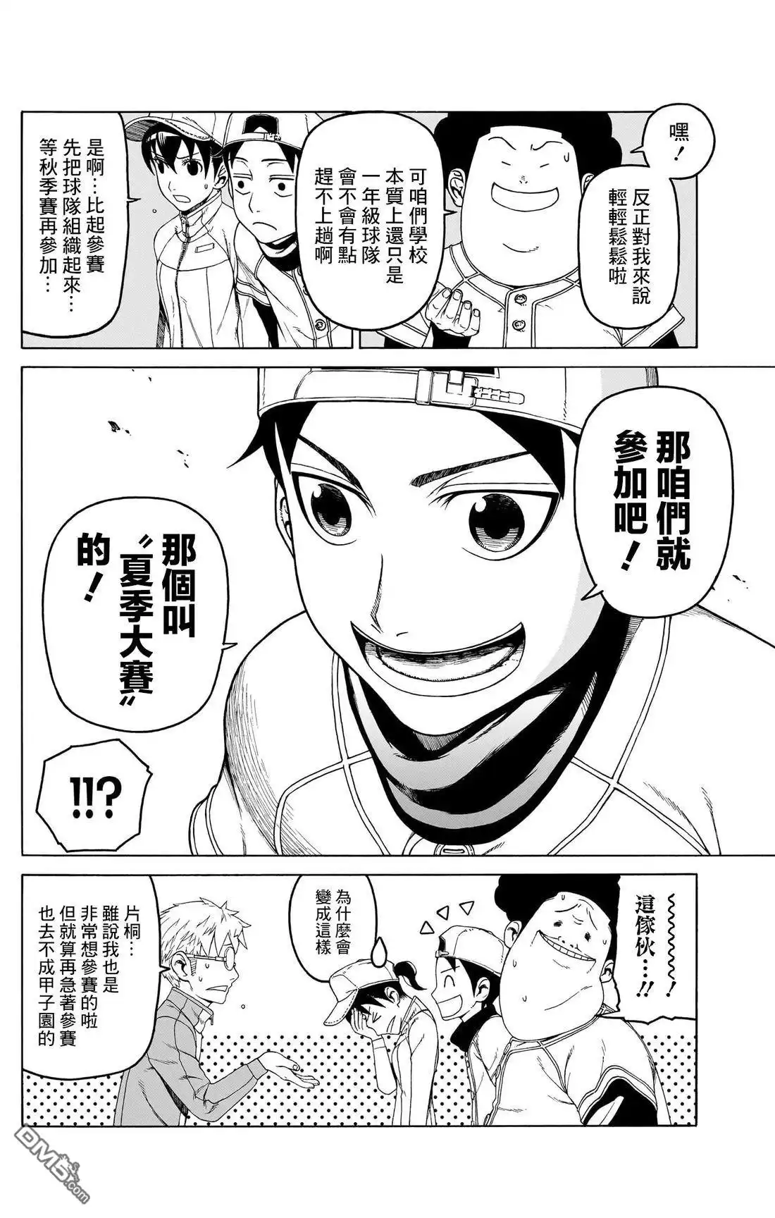 《FIRE BALL！》第5话 第11页