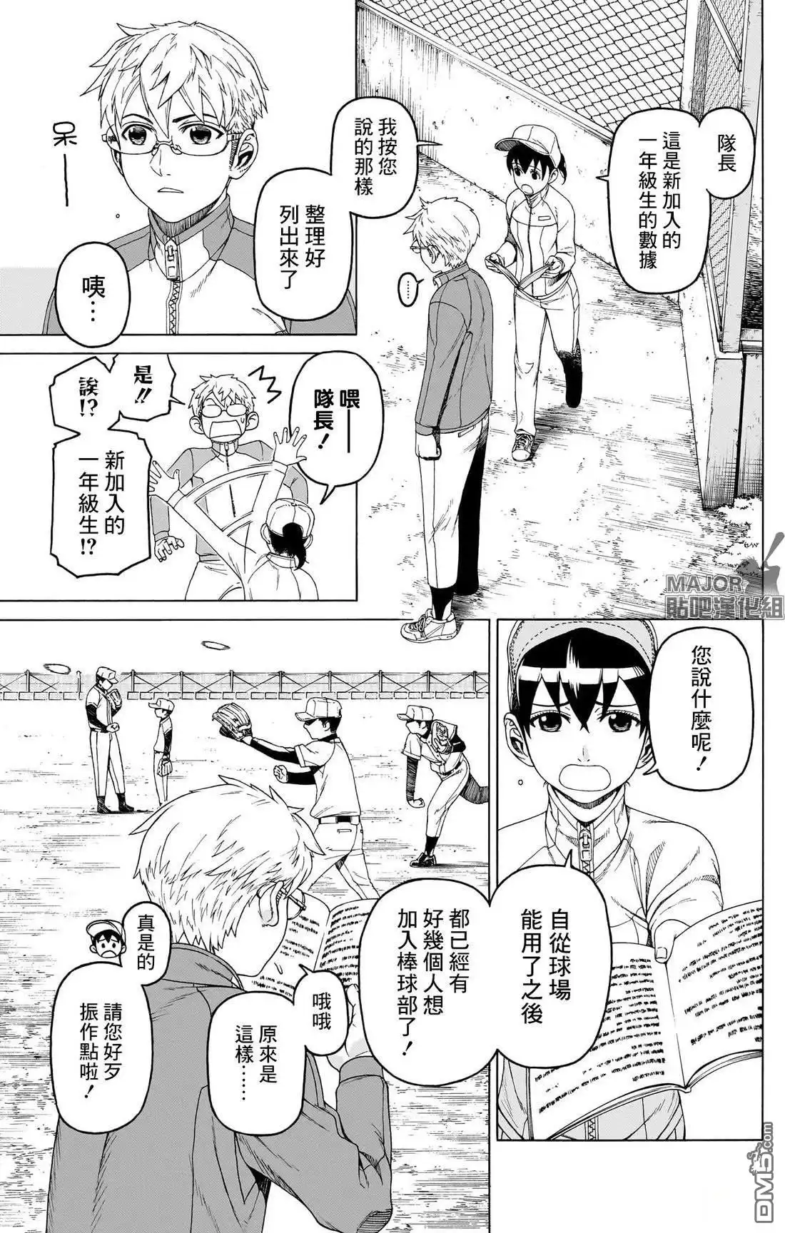 《FIRE BALL！》第5话 第4页