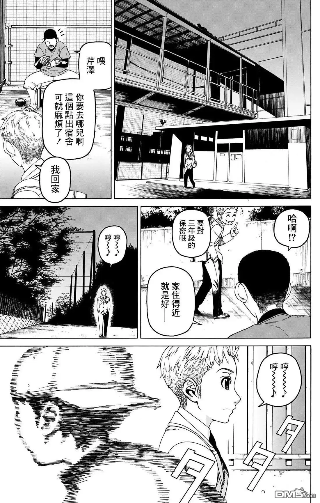 《FIRE BALL！》第5话 第39页