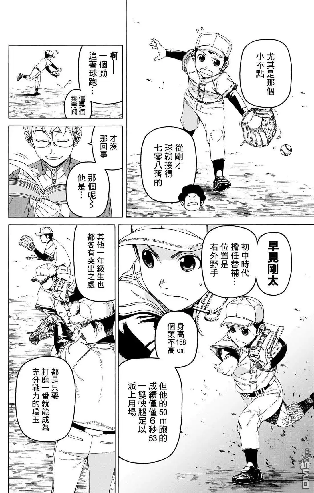 《FIRE BALL！》第5话 第7页