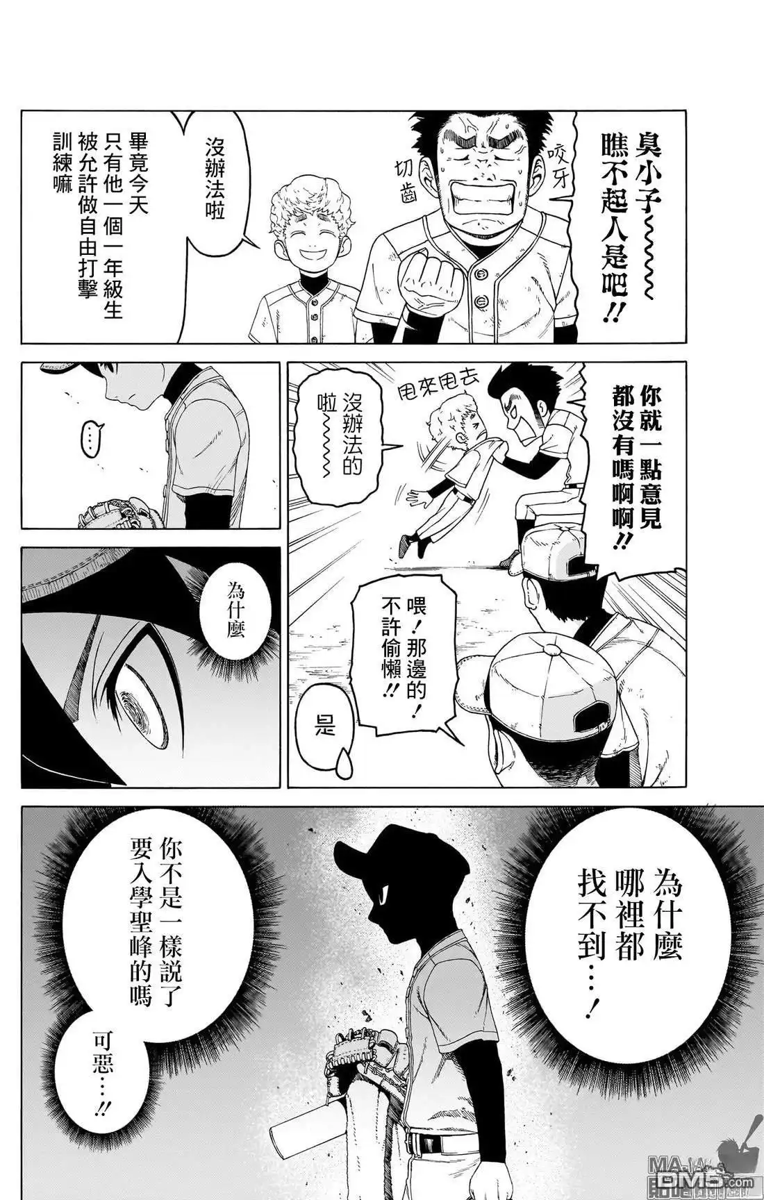《FIRE BALL！》第5话 第32页