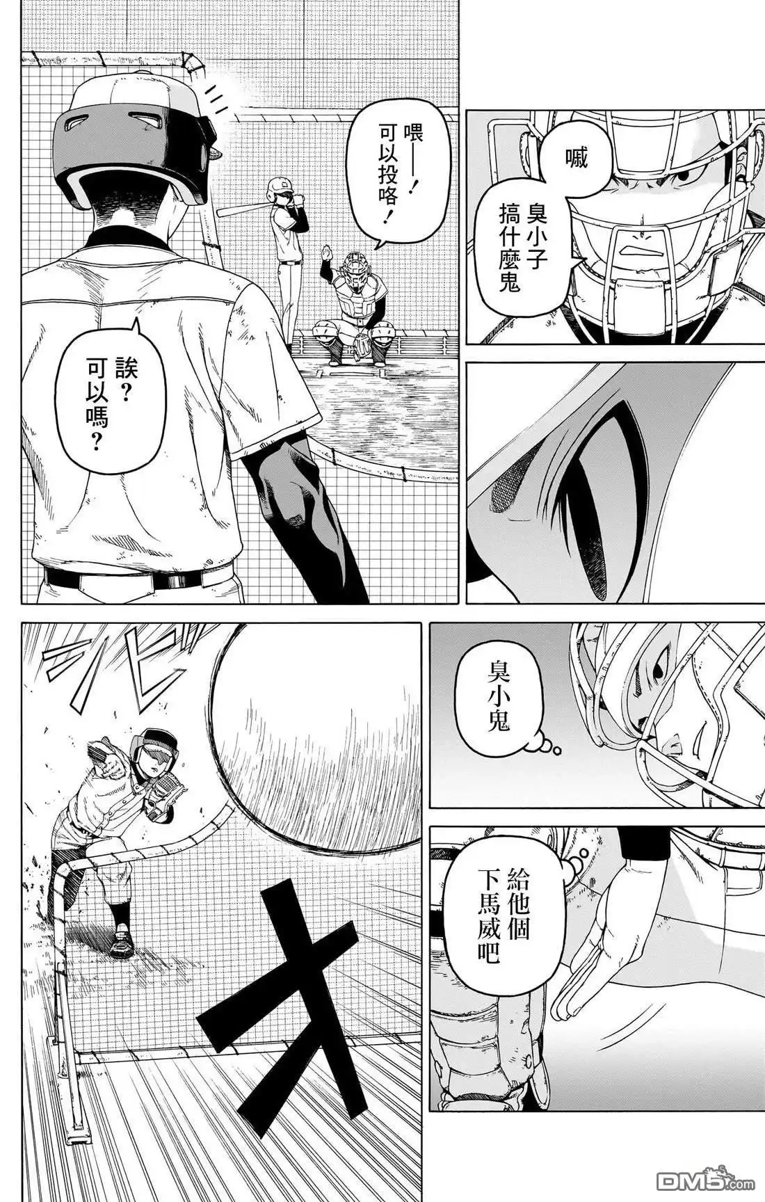 《FIRE BALL！》第5话 第24页