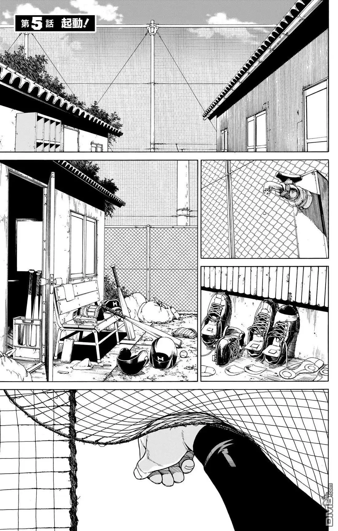 《FIRE BALL！》第5话 第1页