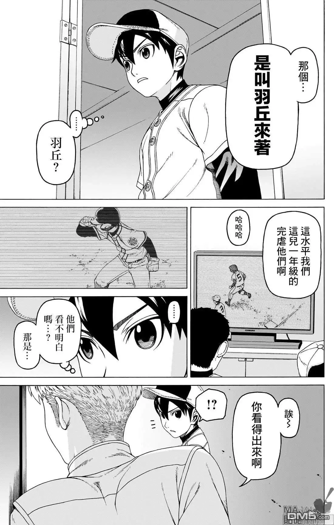 《FIRE BALL！》第5话 第35页