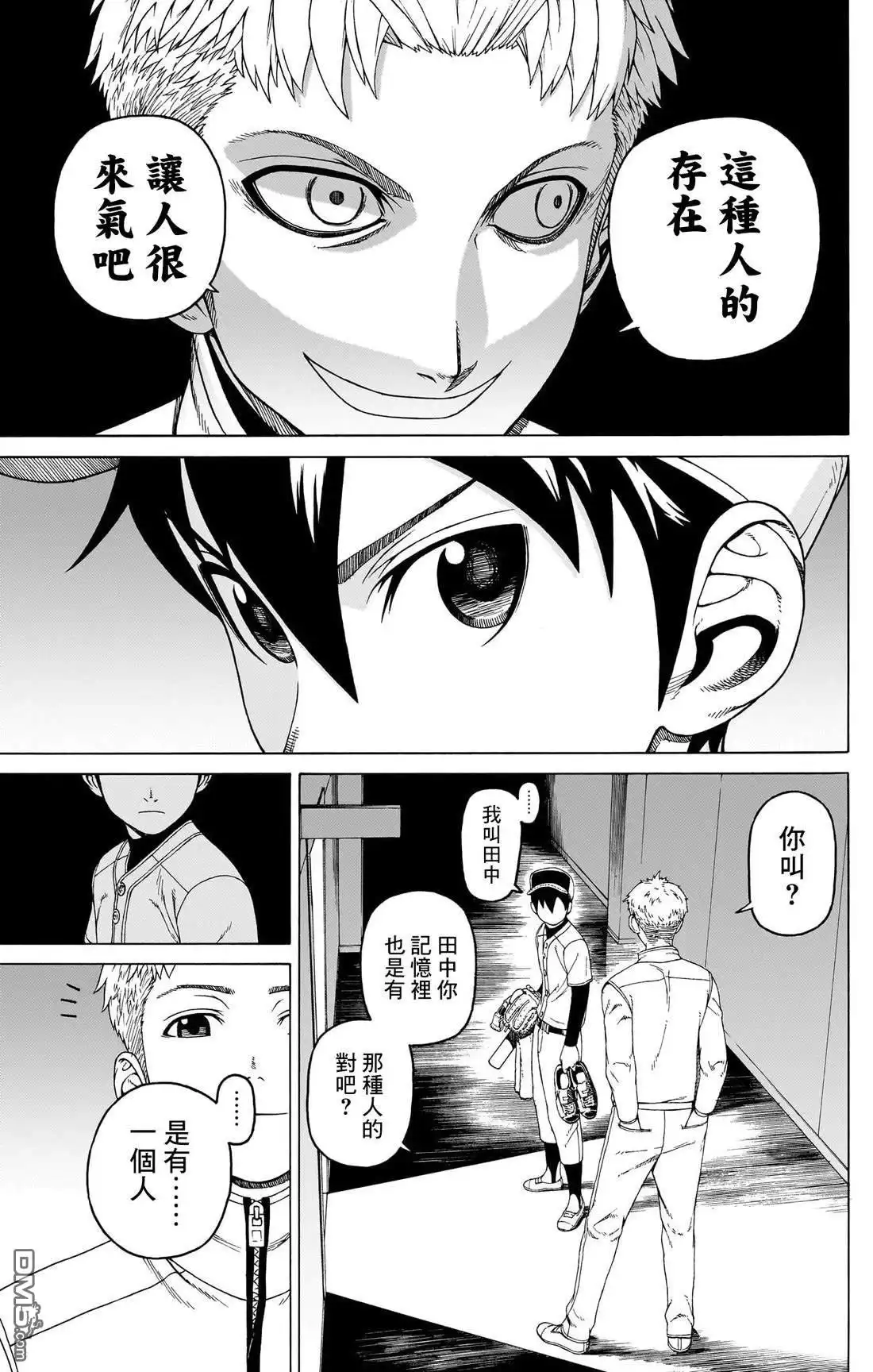 《FIRE BALL！》第5话 第37页