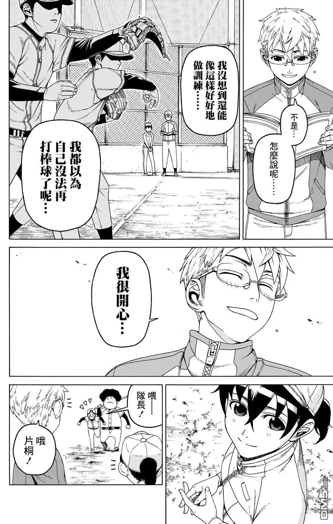 《FIRE BALL！》第5话 第5页