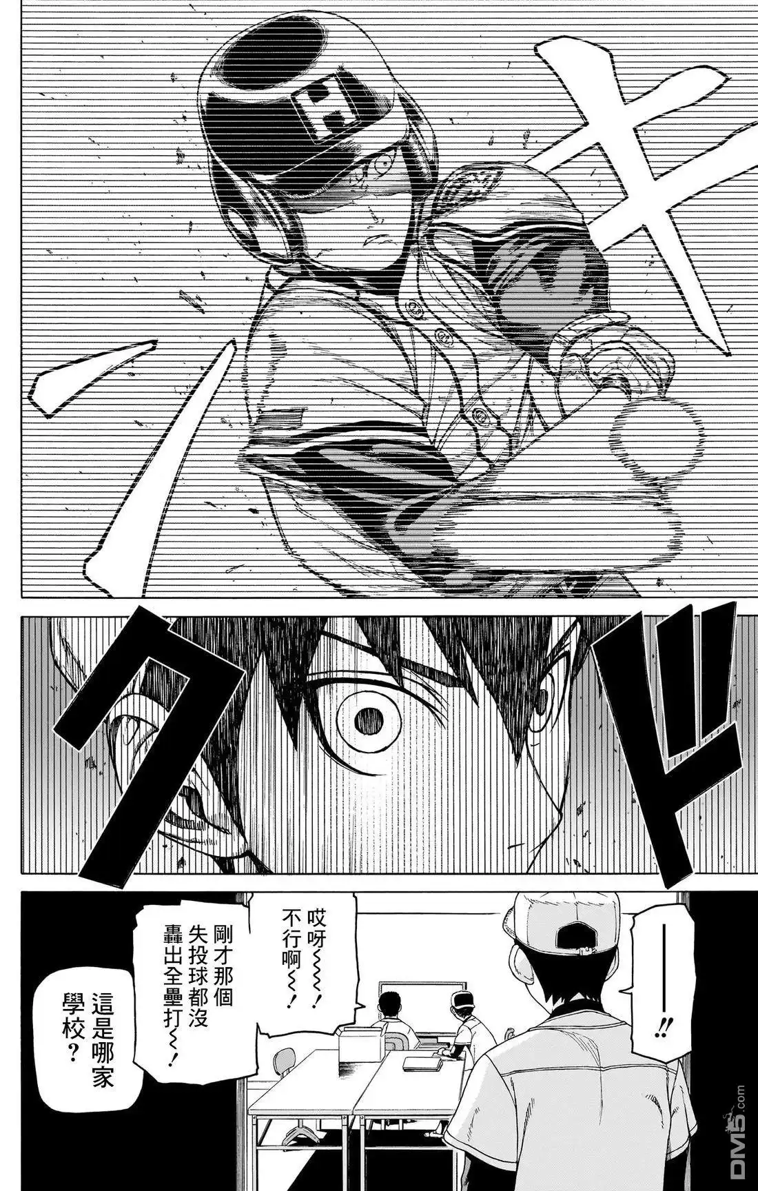 《FIRE BALL！》第5话 第34页