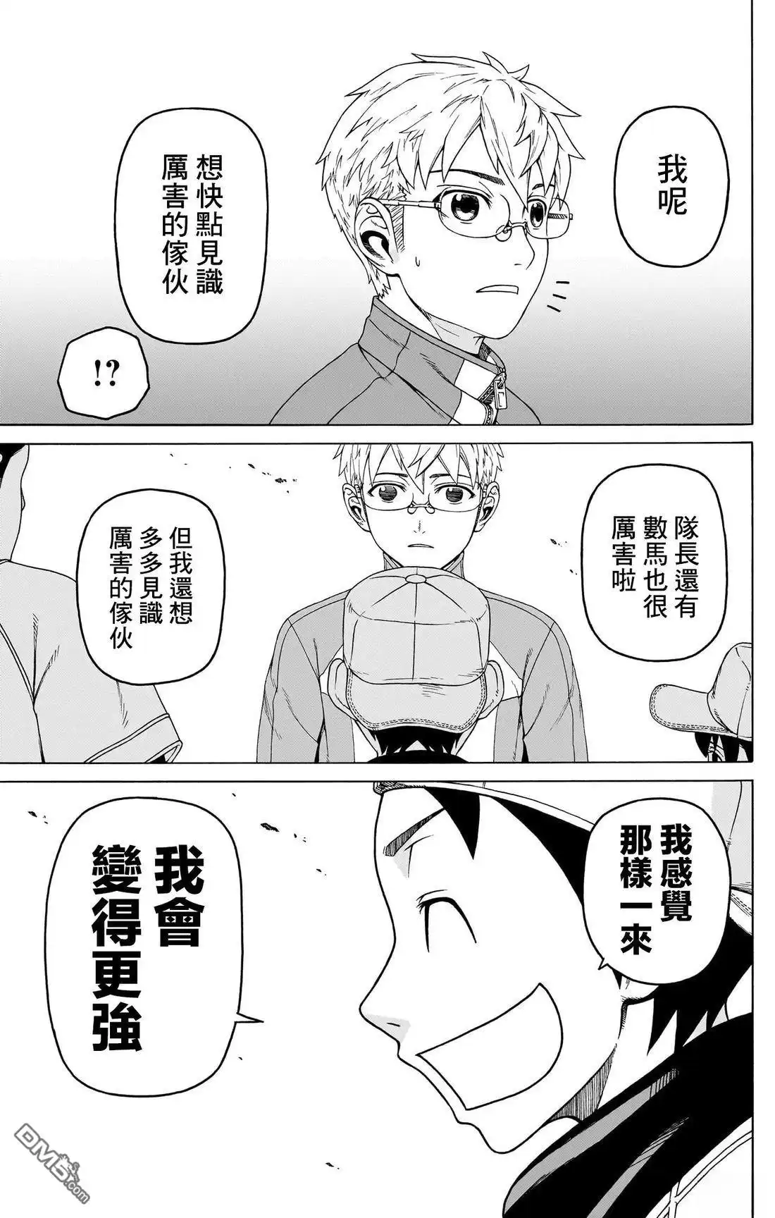 《FIRE BALL！》第5话 第12页
