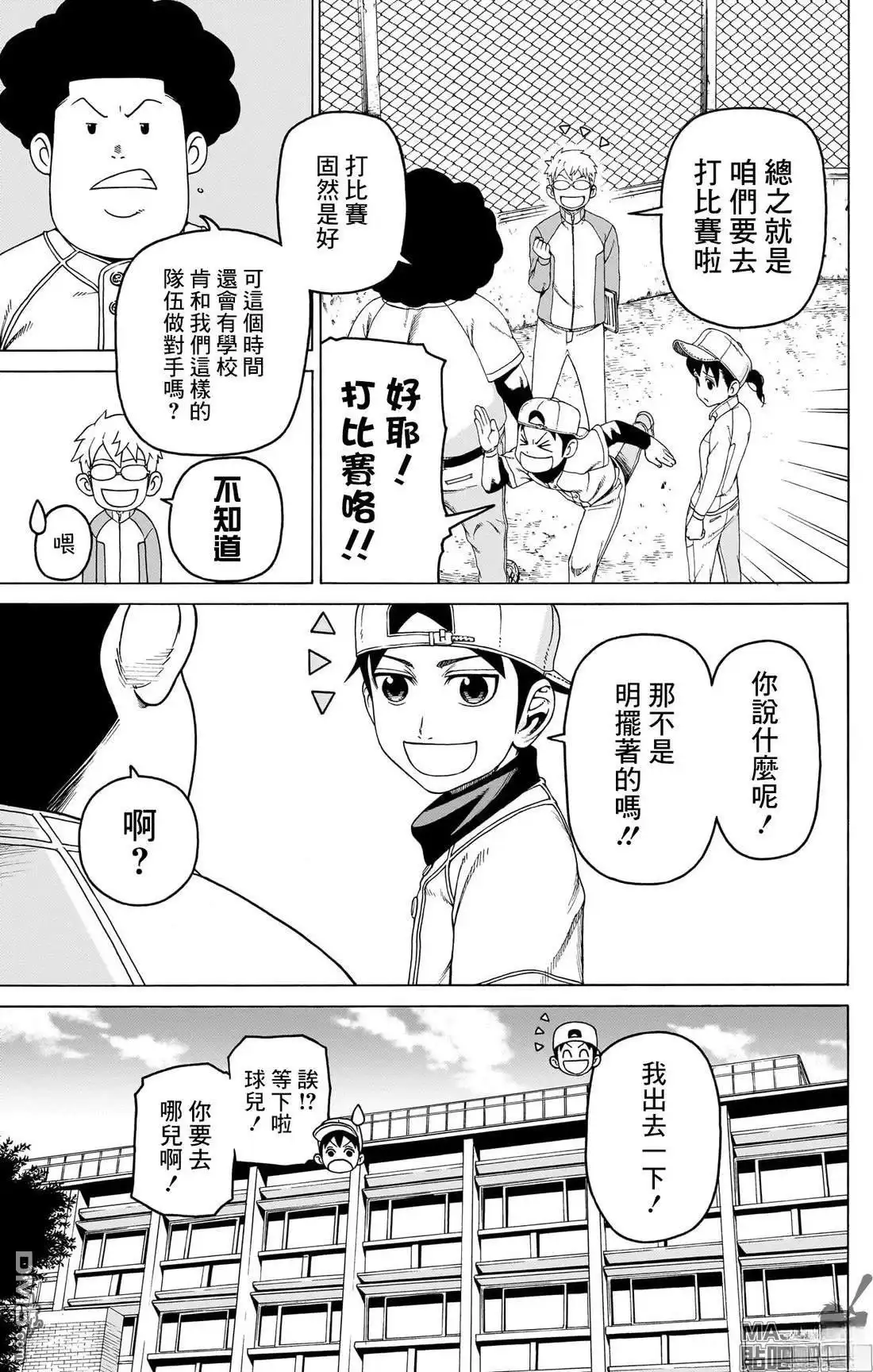 《FIRE BALL！》第5话 第20页