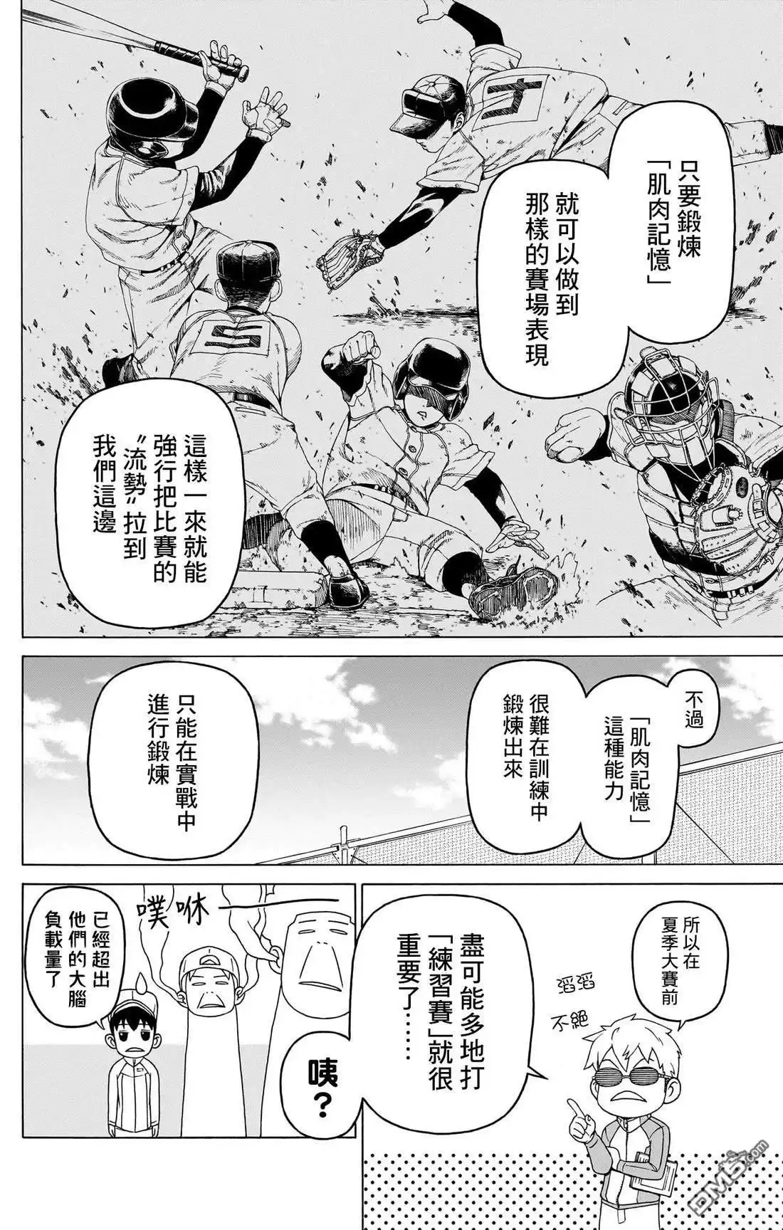 《FIRE BALL！》第5话 第19页