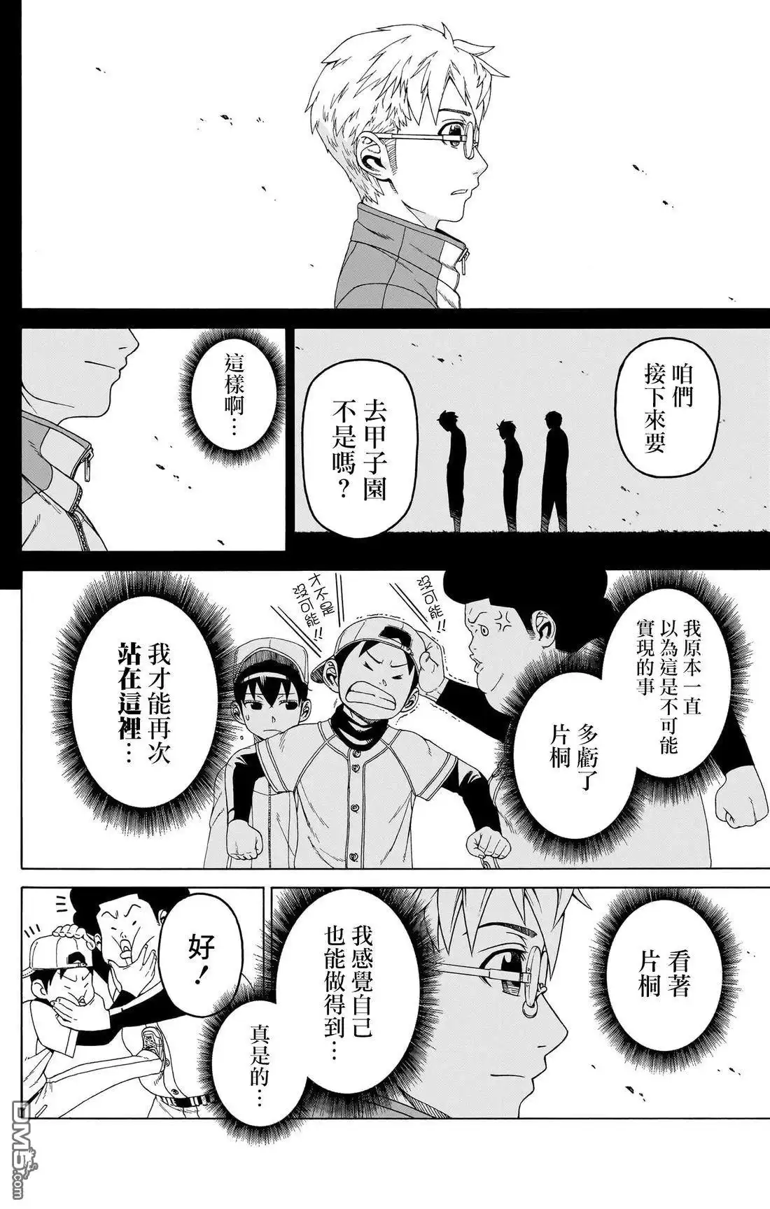 《FIRE BALL！》第5话 第13页