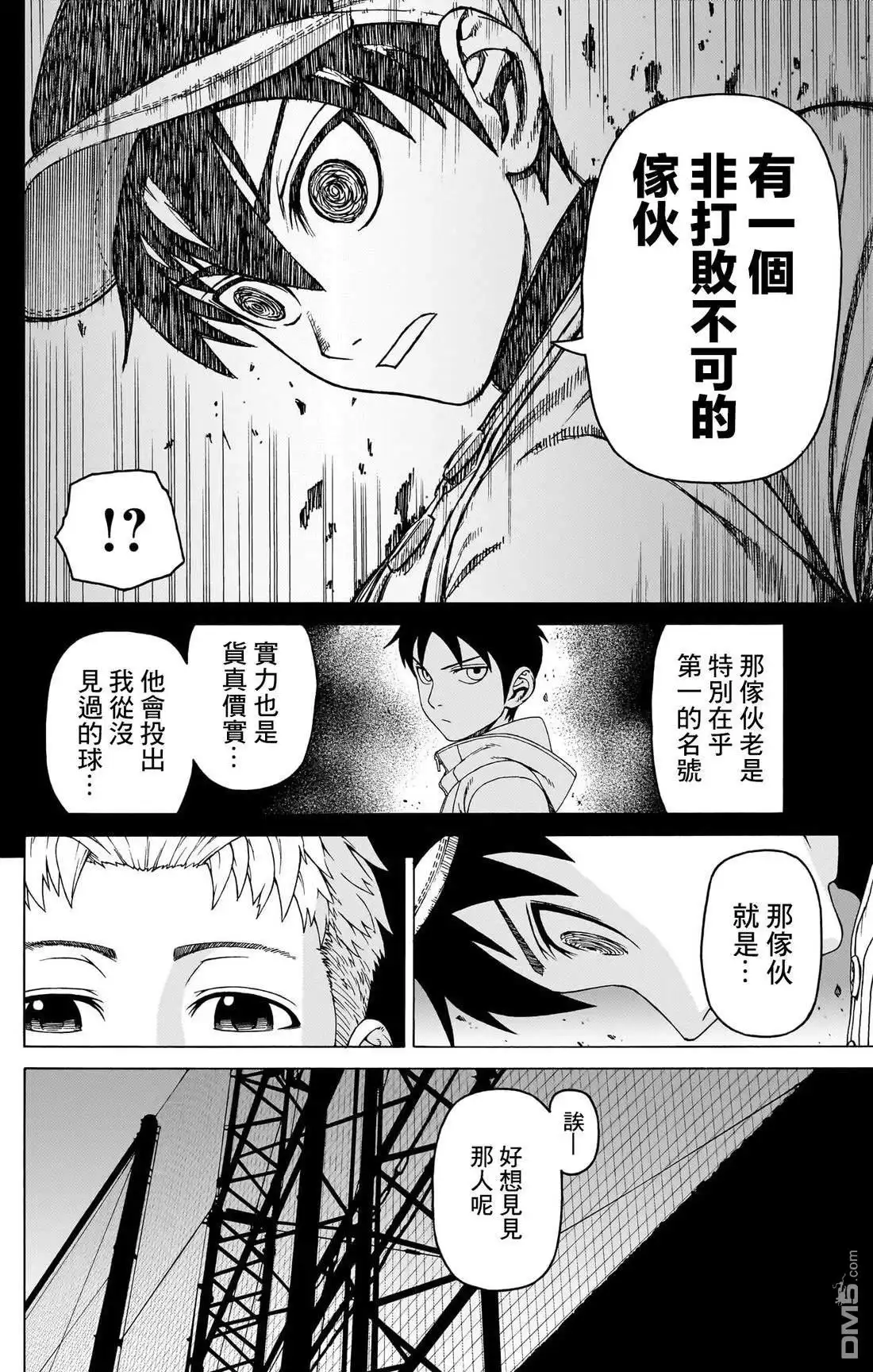 《FIRE BALL！》第5话 第38页