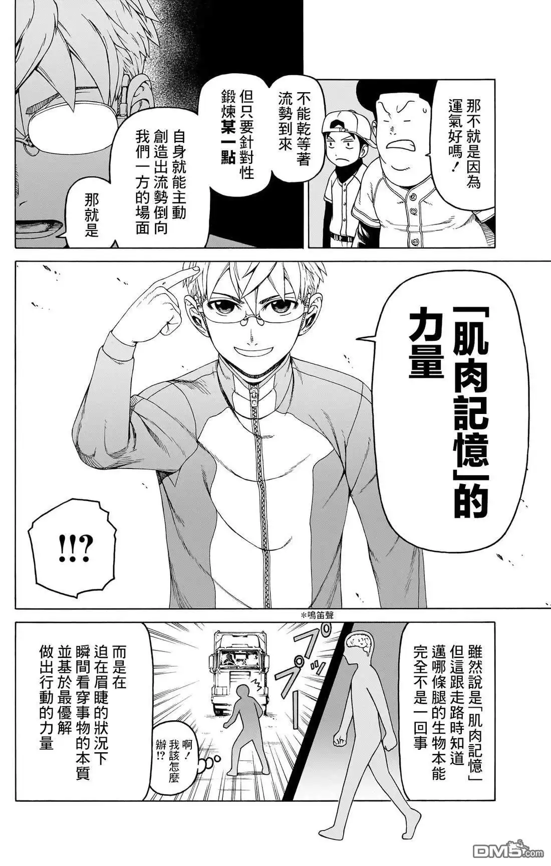 《FIRE BALL！》第5话 第17页