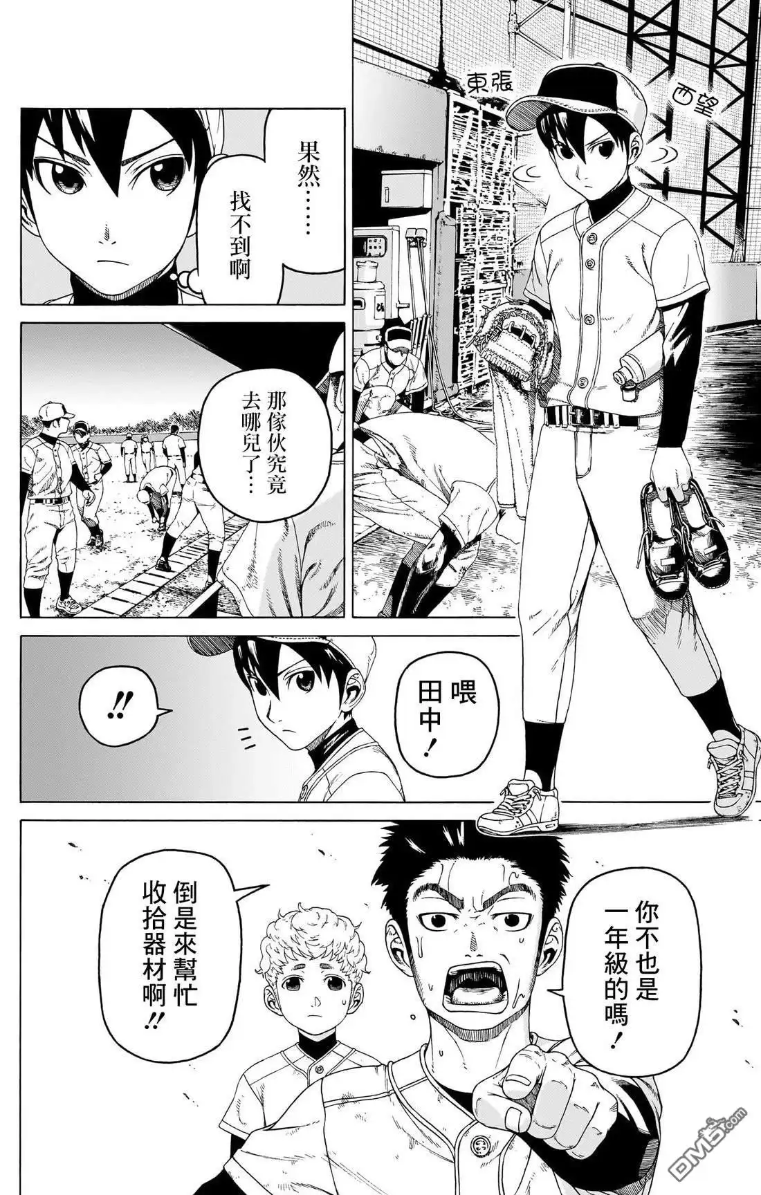 《FIRE BALL！》第5话 第30页