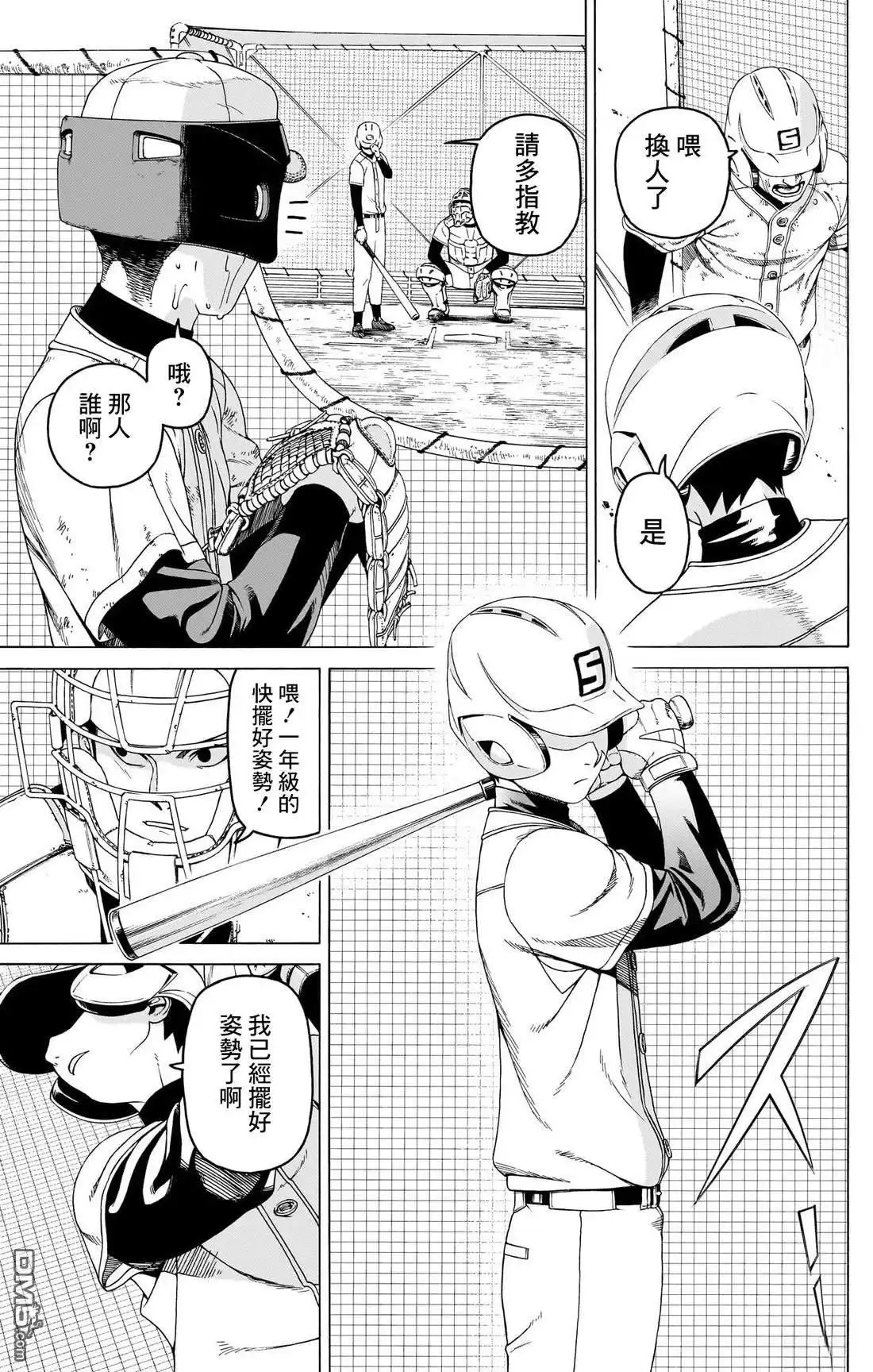 《FIRE BALL！》第5话 第23页