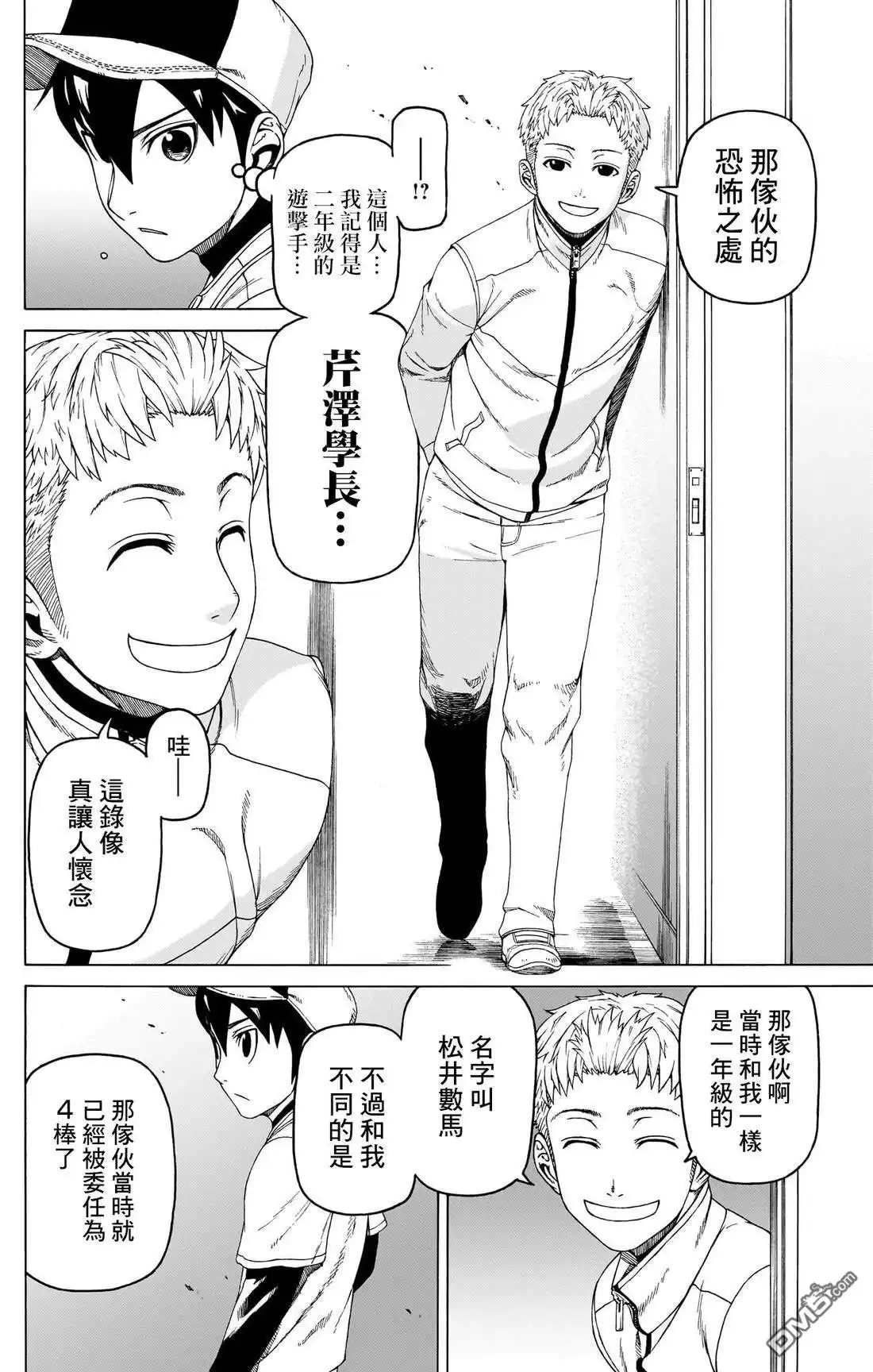 《FIRE BALL！》第5话 第36页