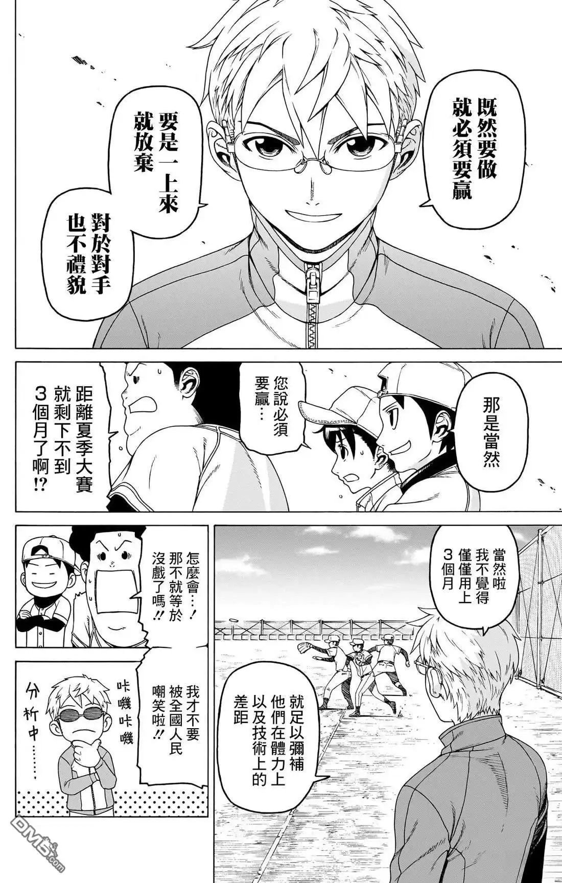 《FIRE BALL！》第5话 第15页