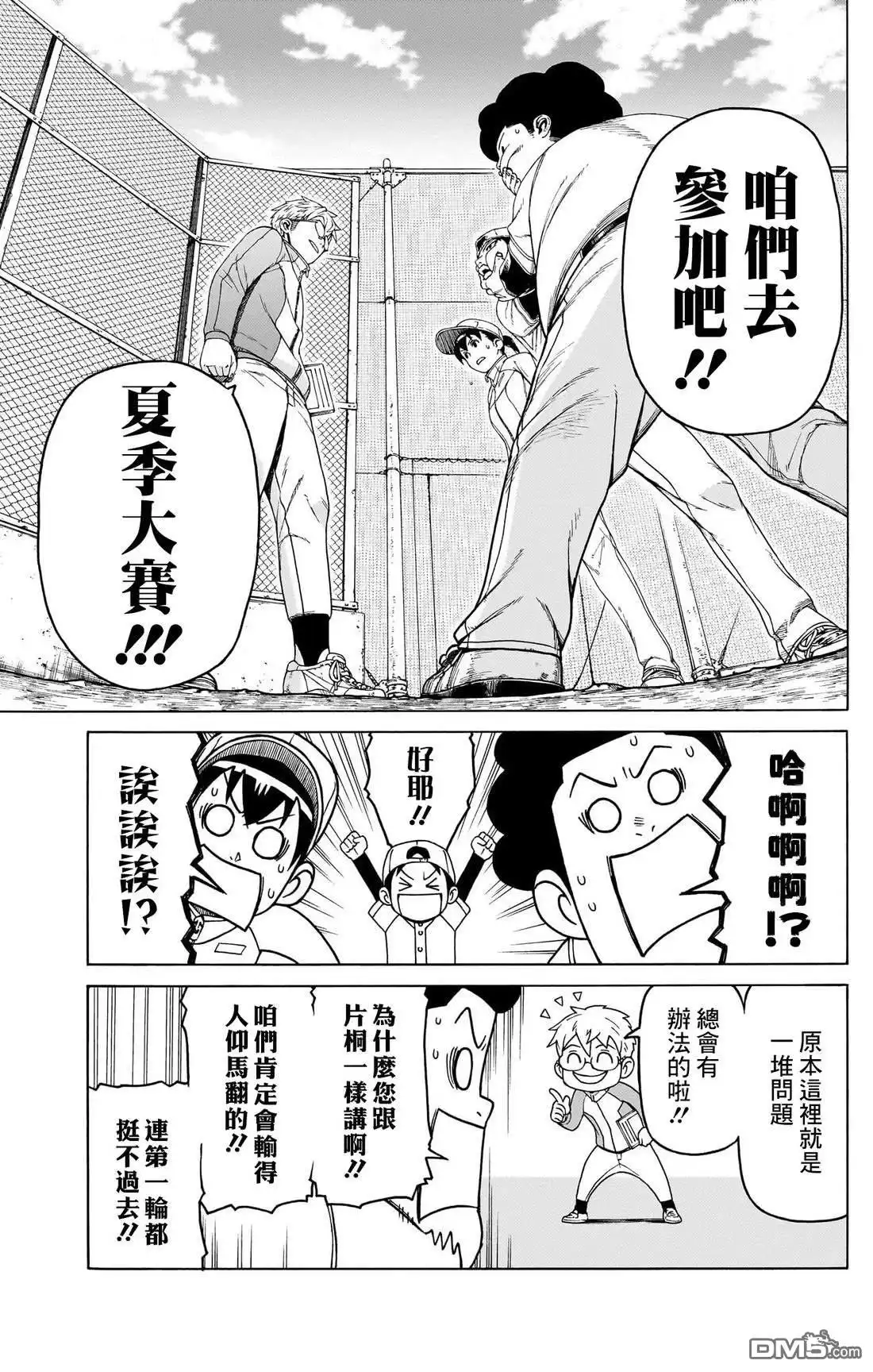 《FIRE BALL！》第5话 第14页