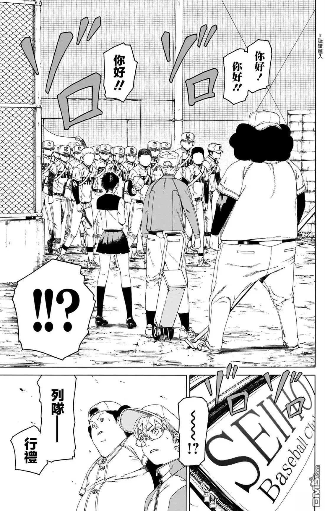 《FIRE BALL！》第6话 第41页