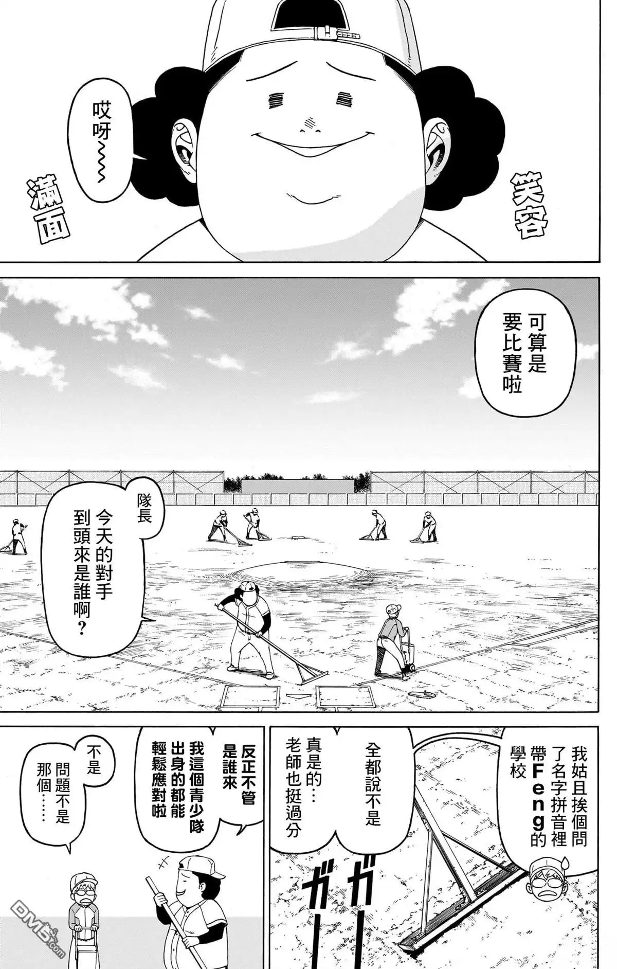 《FIRE BALL！》第6话 第39页