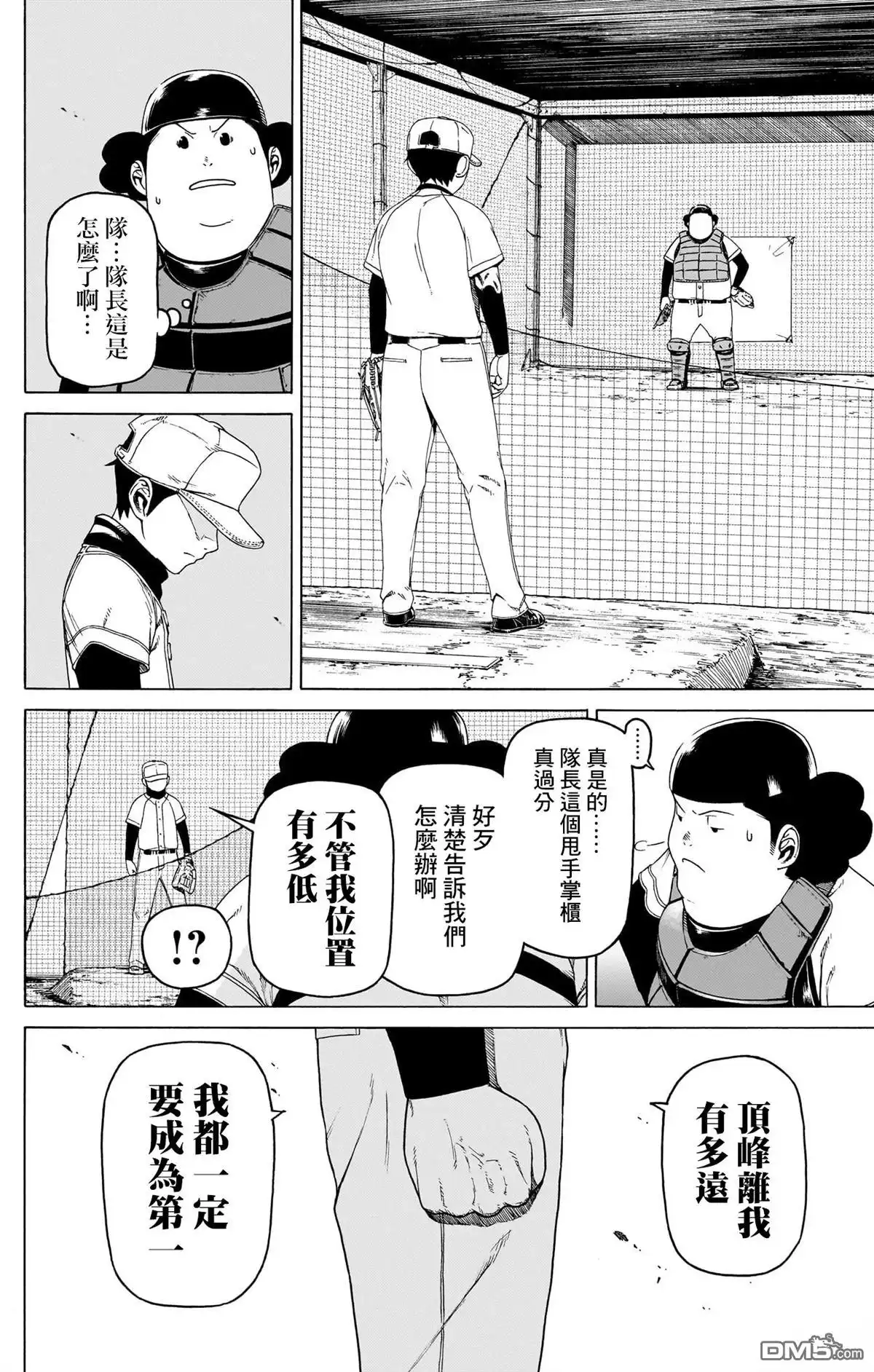 《FIRE BALL！》第6话 第26页