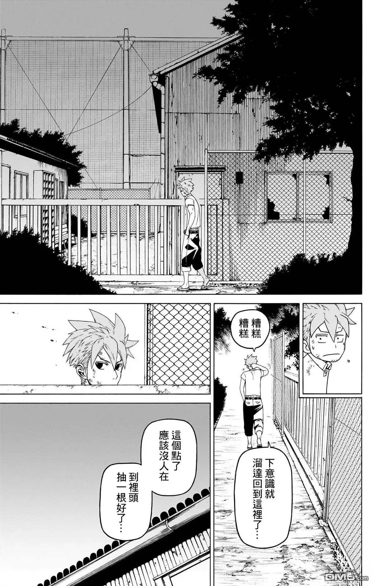 《FIRE BALL！》第6话 第35页